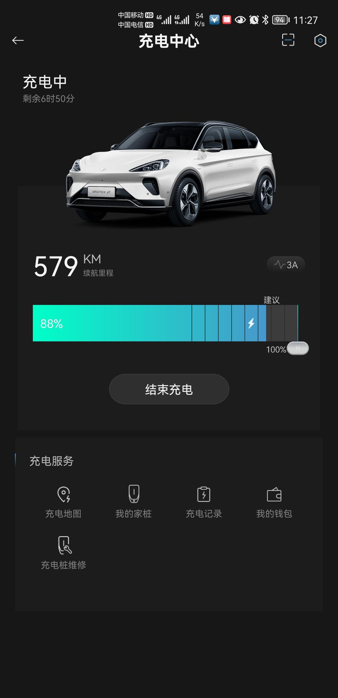 ARCFOX极狐极狐 阿尔法T 有人试过充满653公里吗？为什么我充电到88%以后，几乎充不进去电了？用的是家充桩。