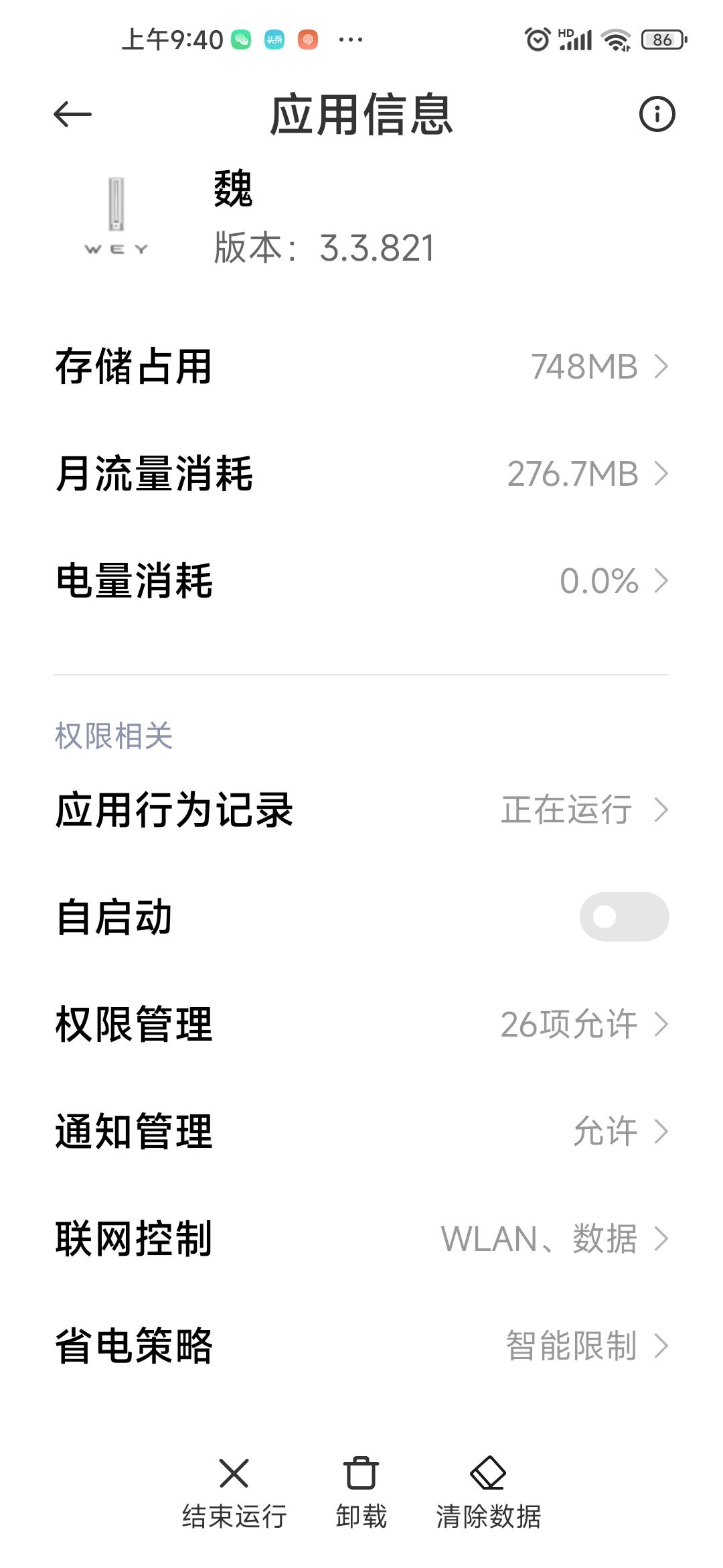 魏牌摩卡 魏app真是个垃圾软件   我真是搞不懂为什么不设计成比亚迪那种链接方式   NFC链接     每次都要打开