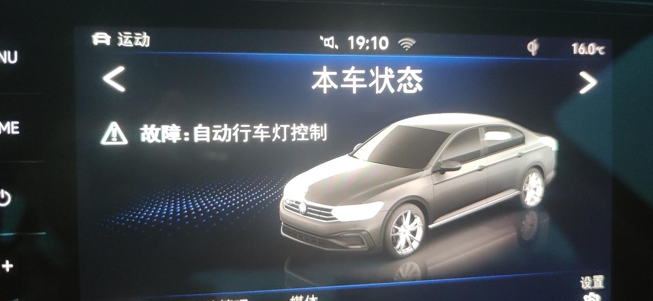 大众迈腾GTE 请问大家装的都是什么行车记录仪啊，在哪里取的电？求推荐，我之前装隐藏式的在雨感取电就跳自动大灯故障码
