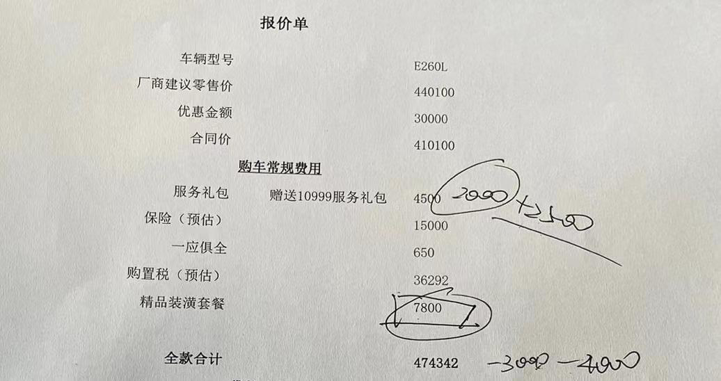 奔驰E级 五线小城市只有一家4s，e260立标，44万指导价最开始优惠3，后面优惠4万。目前谈的落地预计46-47，下周