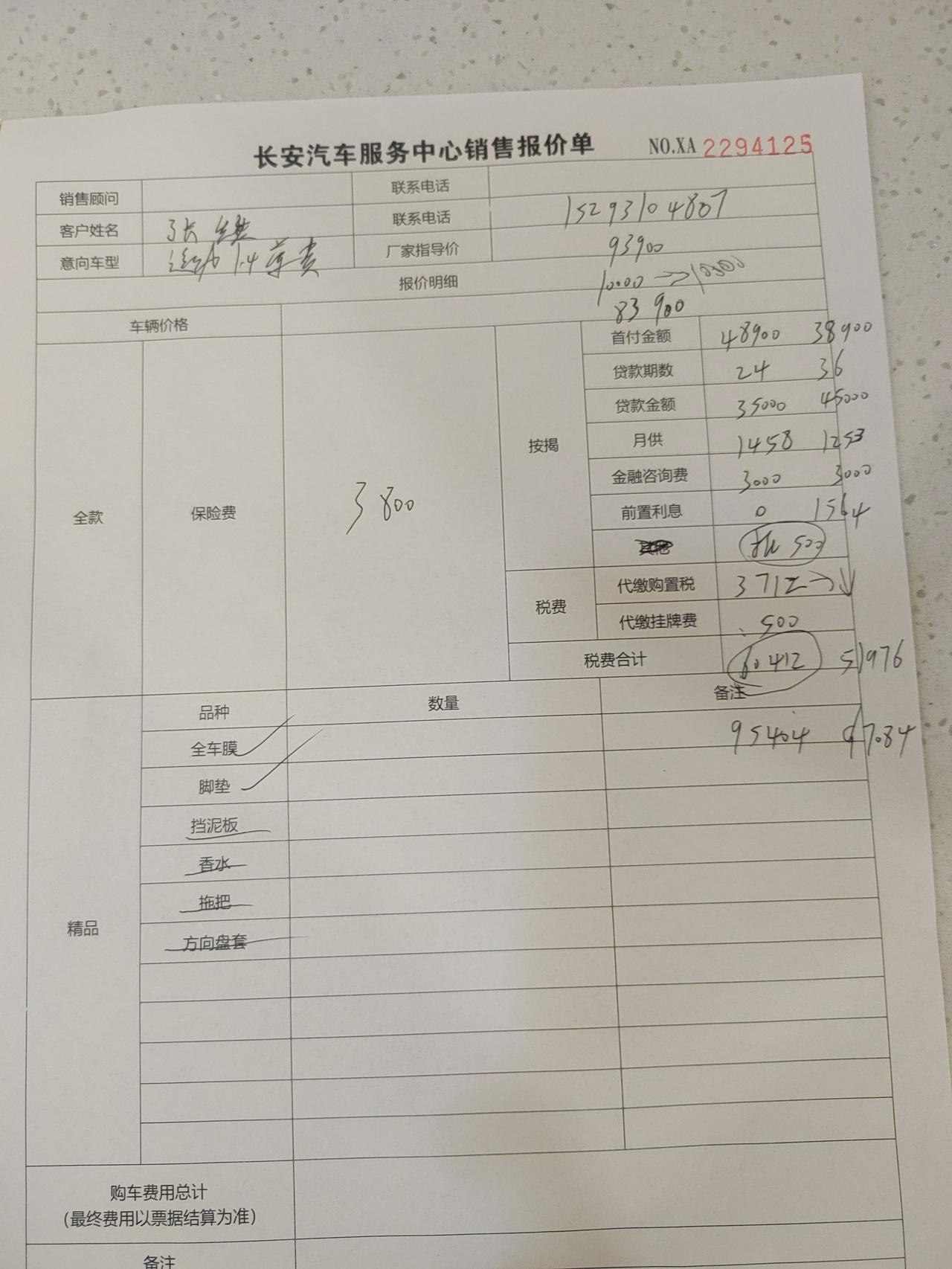 西安长安逸动尊贵版   贷款45000下来97084贵吗？