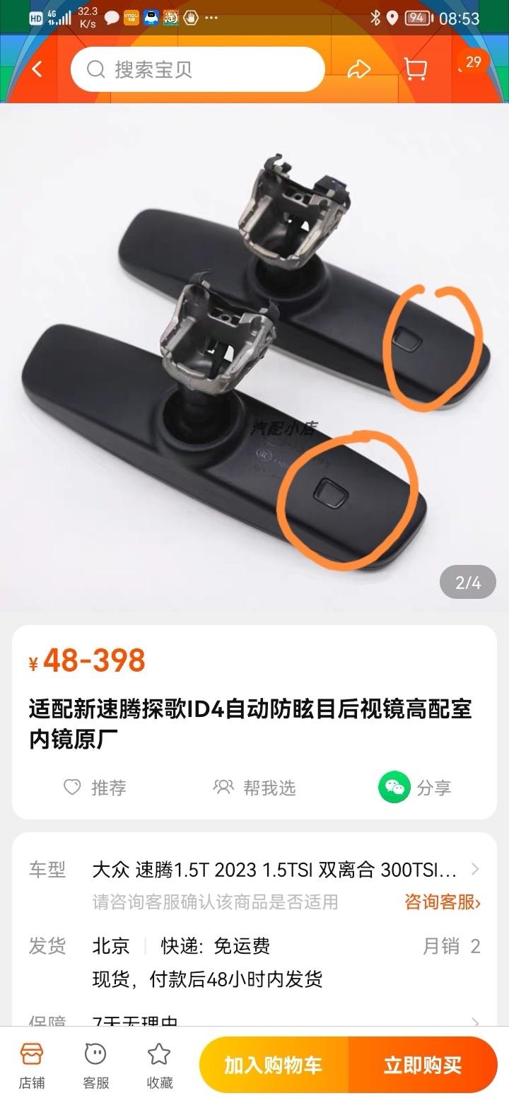 大众速腾 车内后视镜有传感器吗？大家看看这个是干什么用的？