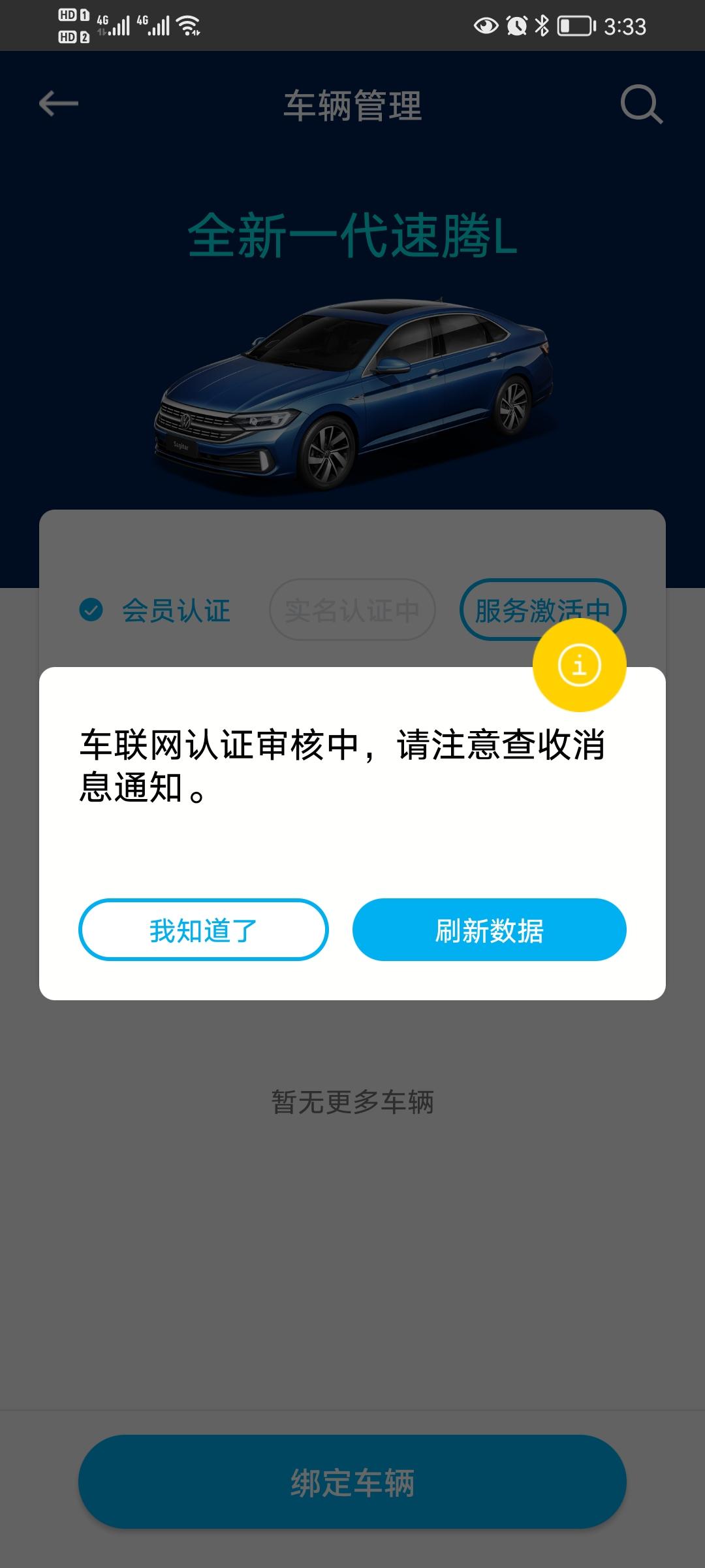大众速腾 lite车联网需要多久，三天了还在审核