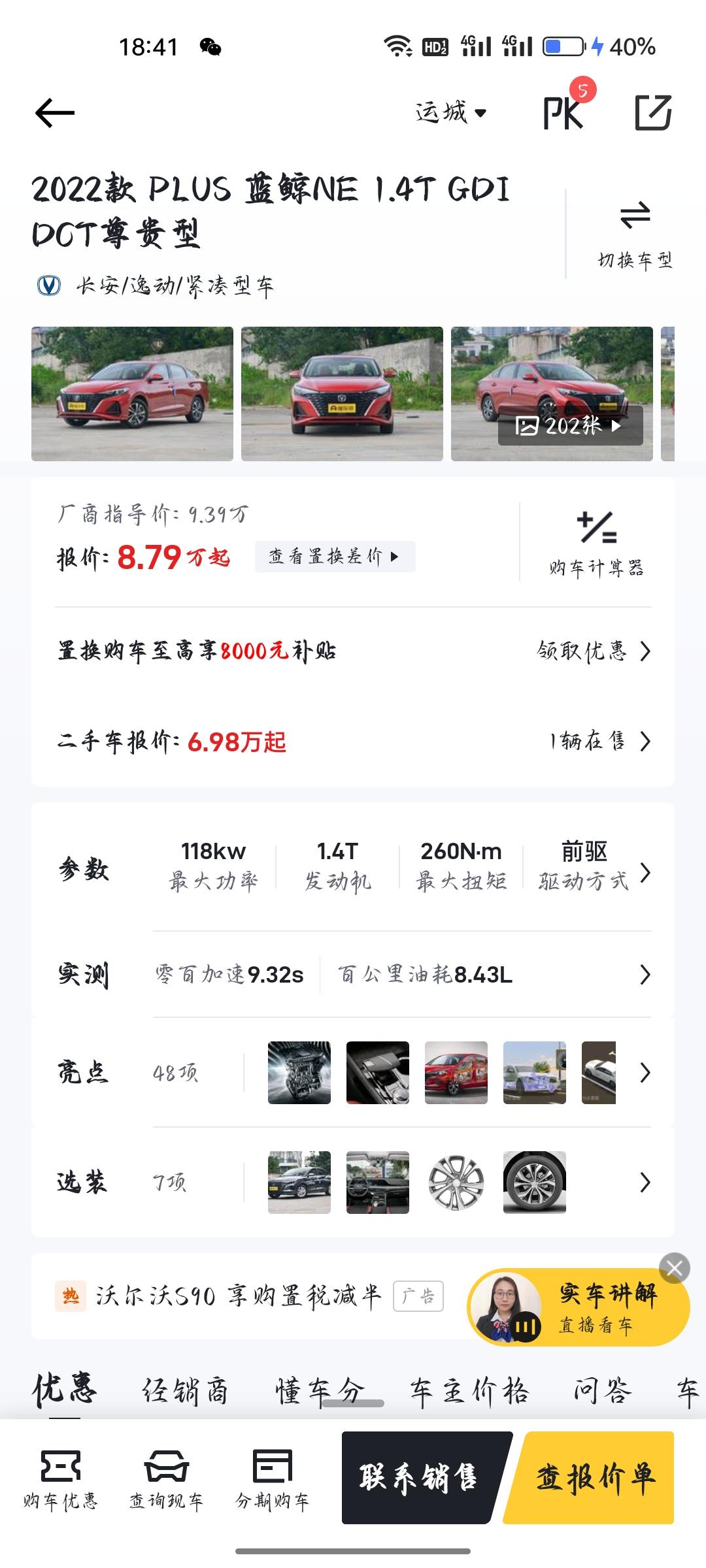 逸动1.4T尊贵型咋样，动力如何