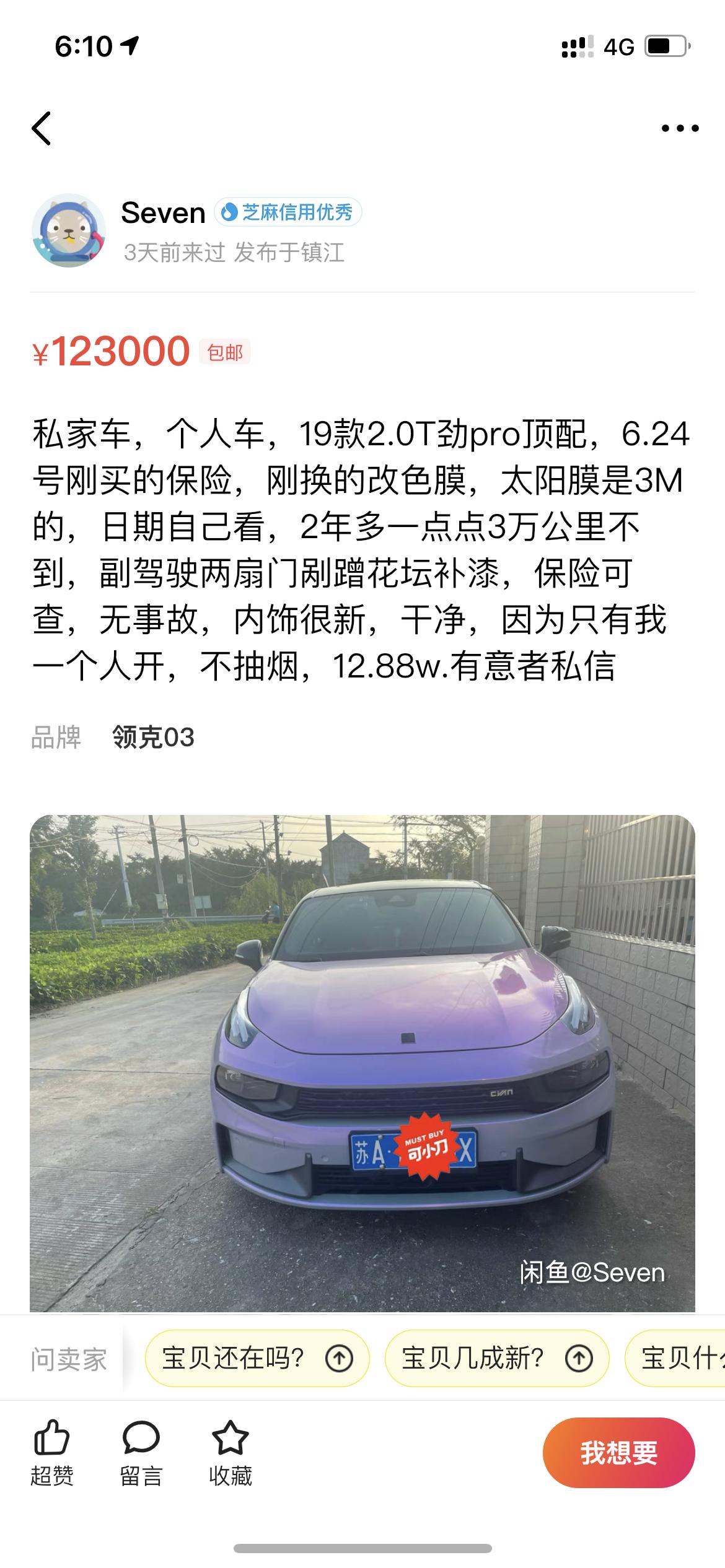 领克03 19款2.0顶配多少入手合适？两年多，三万公里不到。还有一台也是19年，但是1.5顶配，都开价12w多，请各位