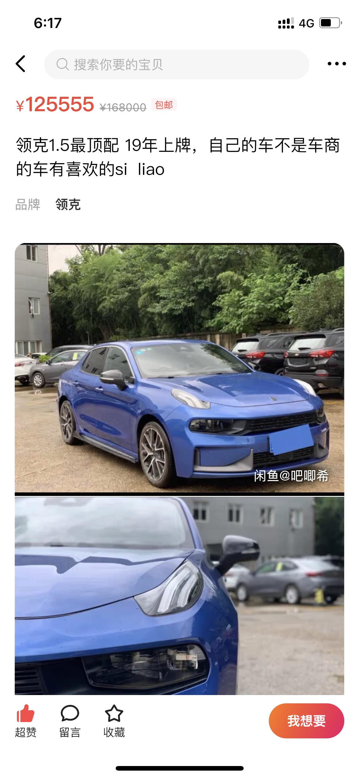 领克03 19款2.0顶配多少入手合适？两年多，三万公里不到。还有一台也是19年，但是1.5顶配，都开价12w多，请各位