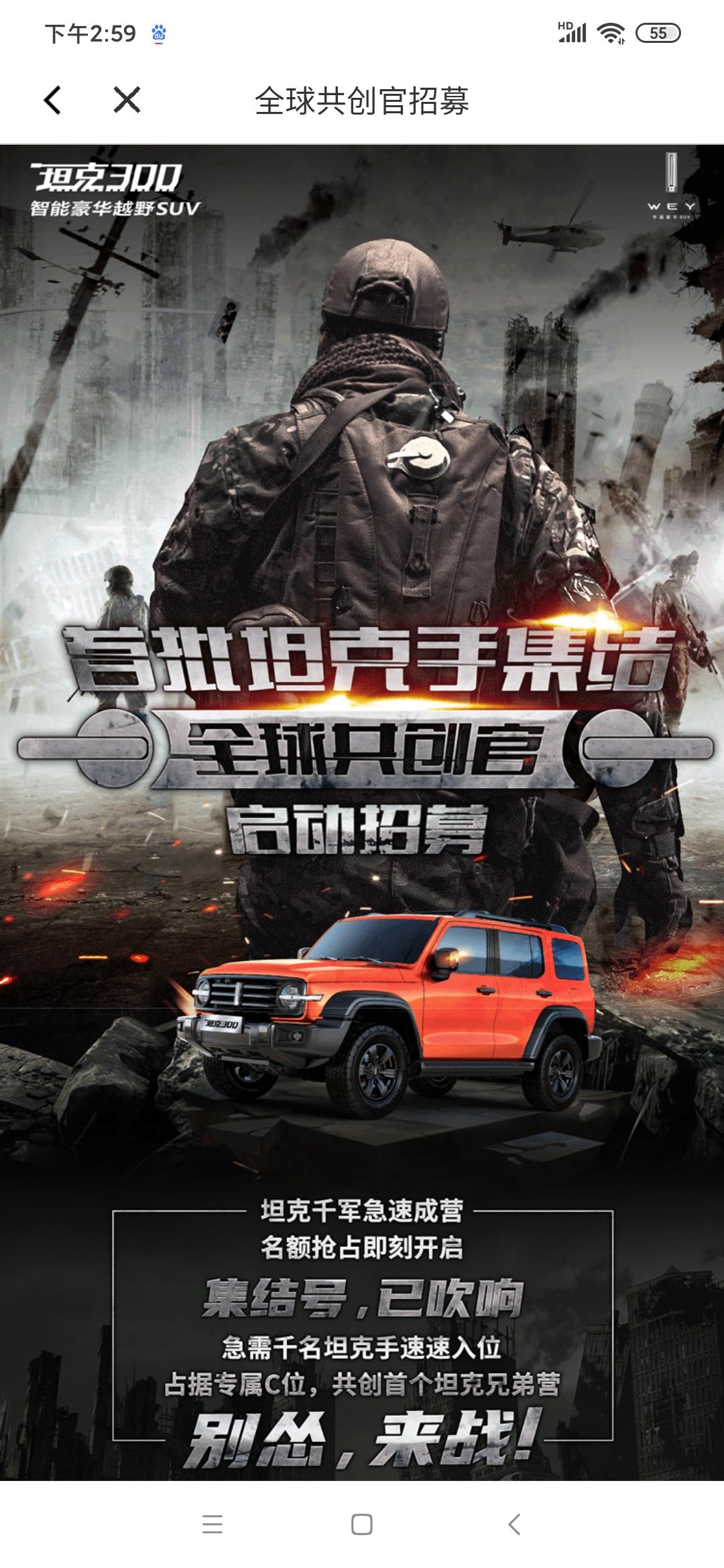 坦克300 共创官是什么意思？有用吗？
