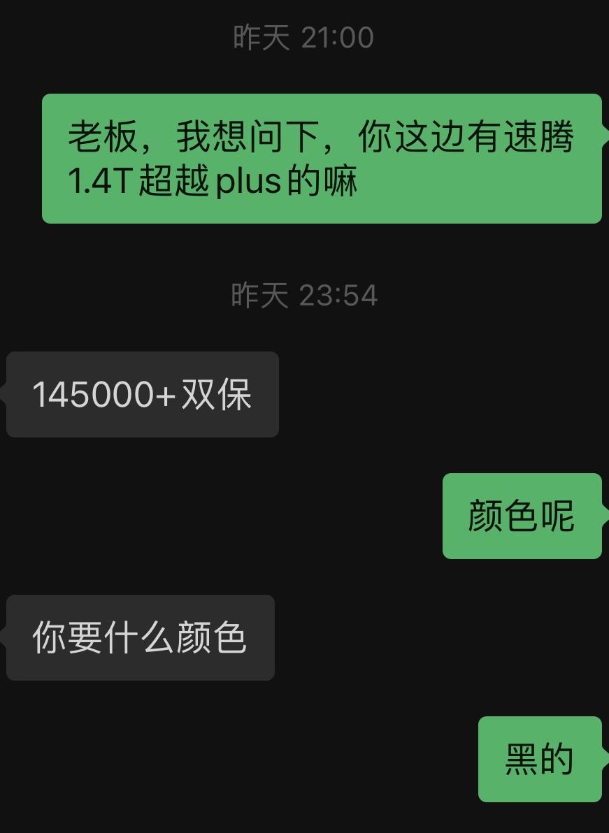 昨天问了车商，速腾1.4超越plus，落地145000加双保，这个价格还没和他刀，目测是上海或者杭州提车，这个价格怎么样