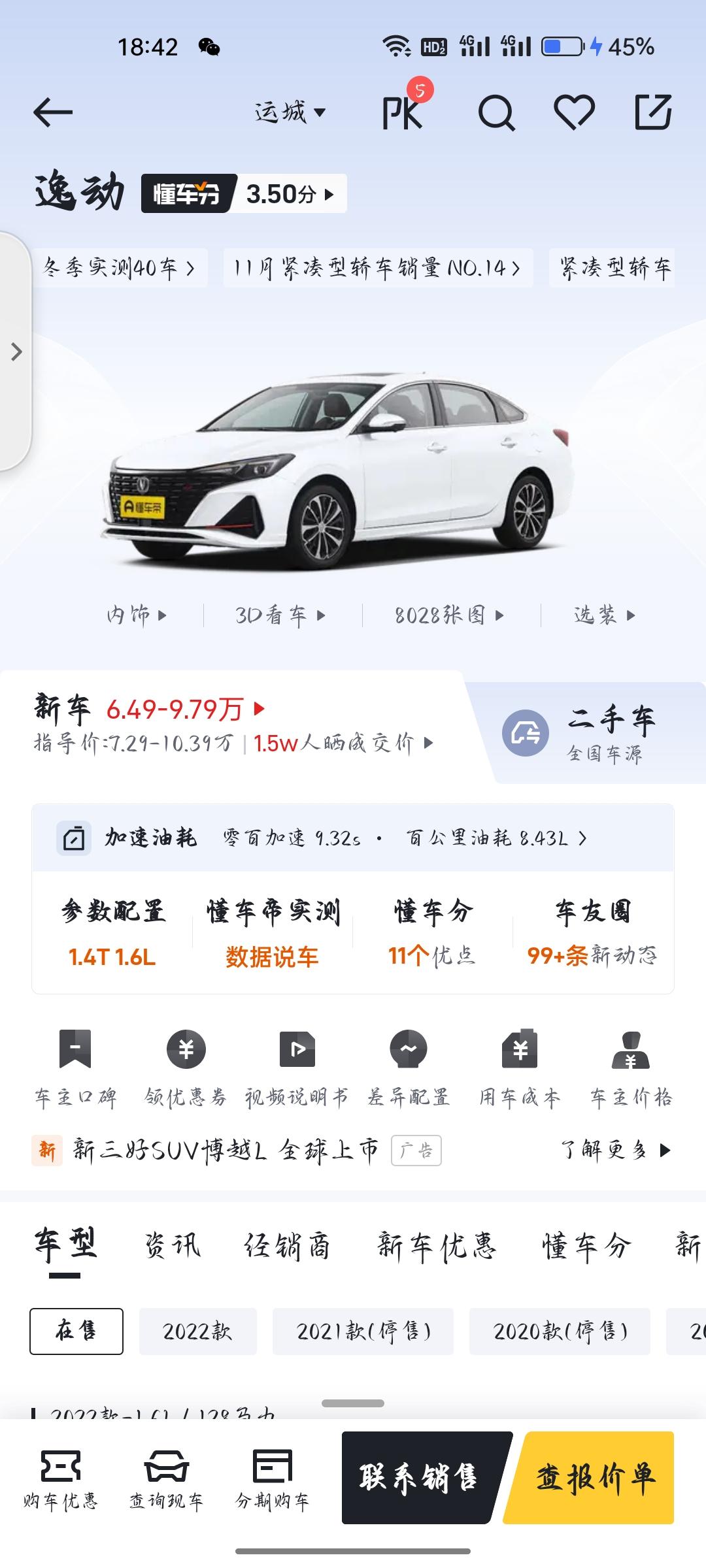 逸动1.4T尊贵型咋样，动力如何