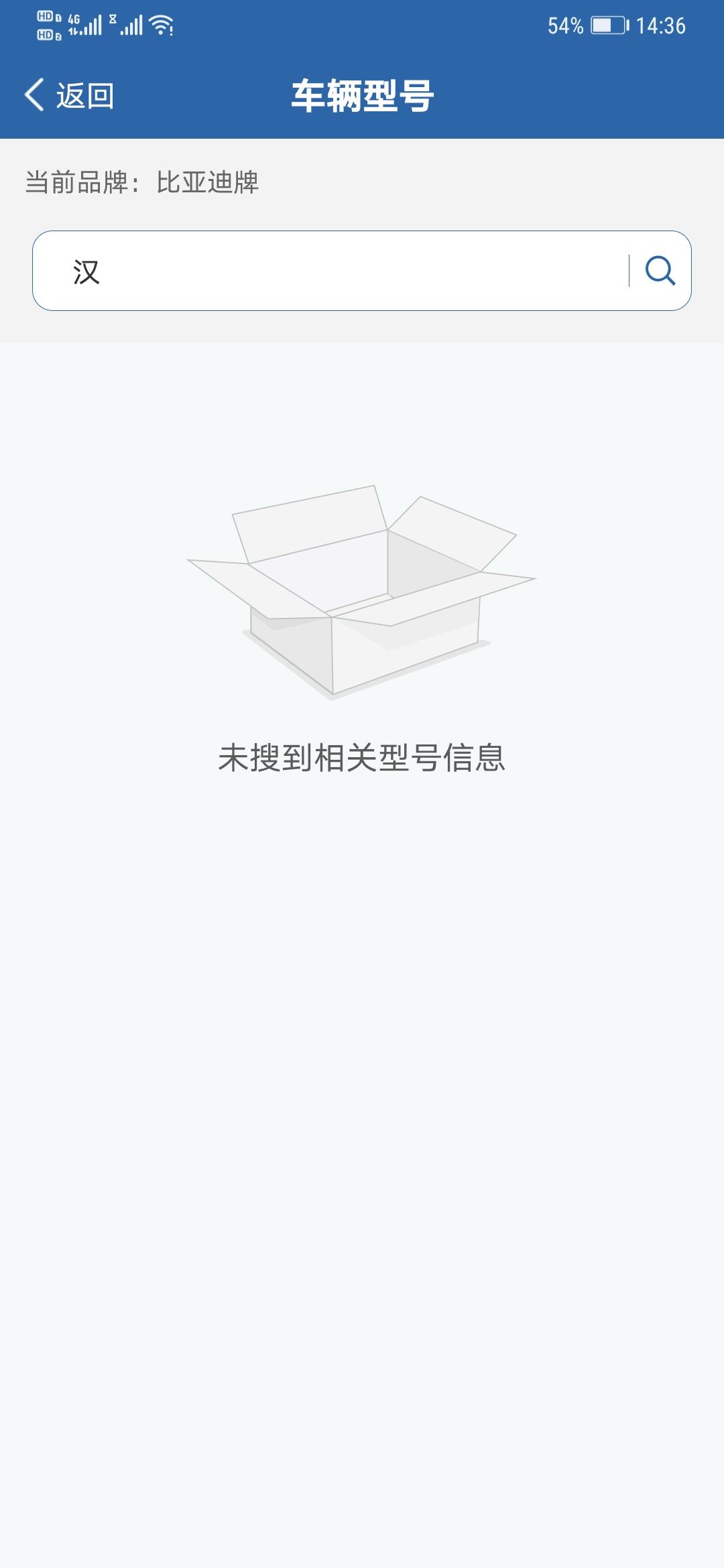 比亚迪汉DM 我为什么在12123上搜索不到汉的这个车，搞得我选牌都没法选