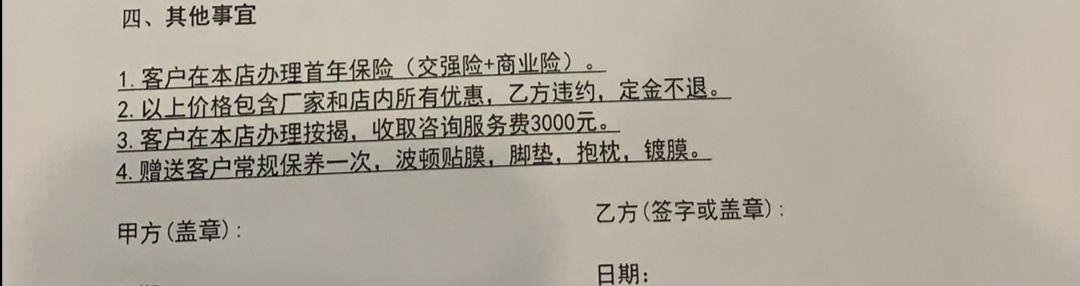 领克03 想问一下03+车友圈，我预订了03+黑色，下定金时，销售说赠送一次常规保养，指的是否是首保？还是指首保之外的保