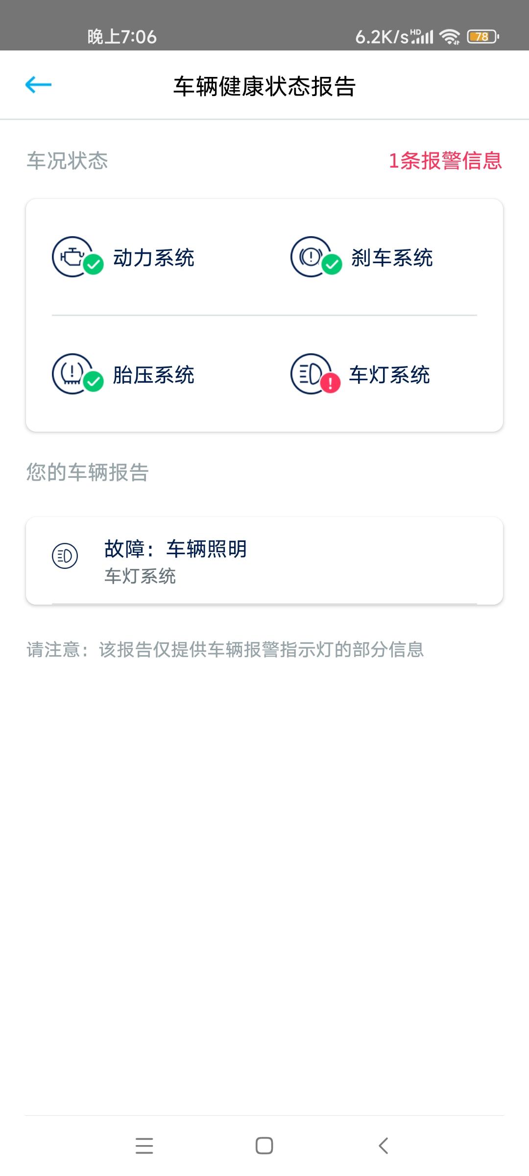 大众速腾 车友们，这app刚报这个故障，我把车灯都打开了，没毛病啊