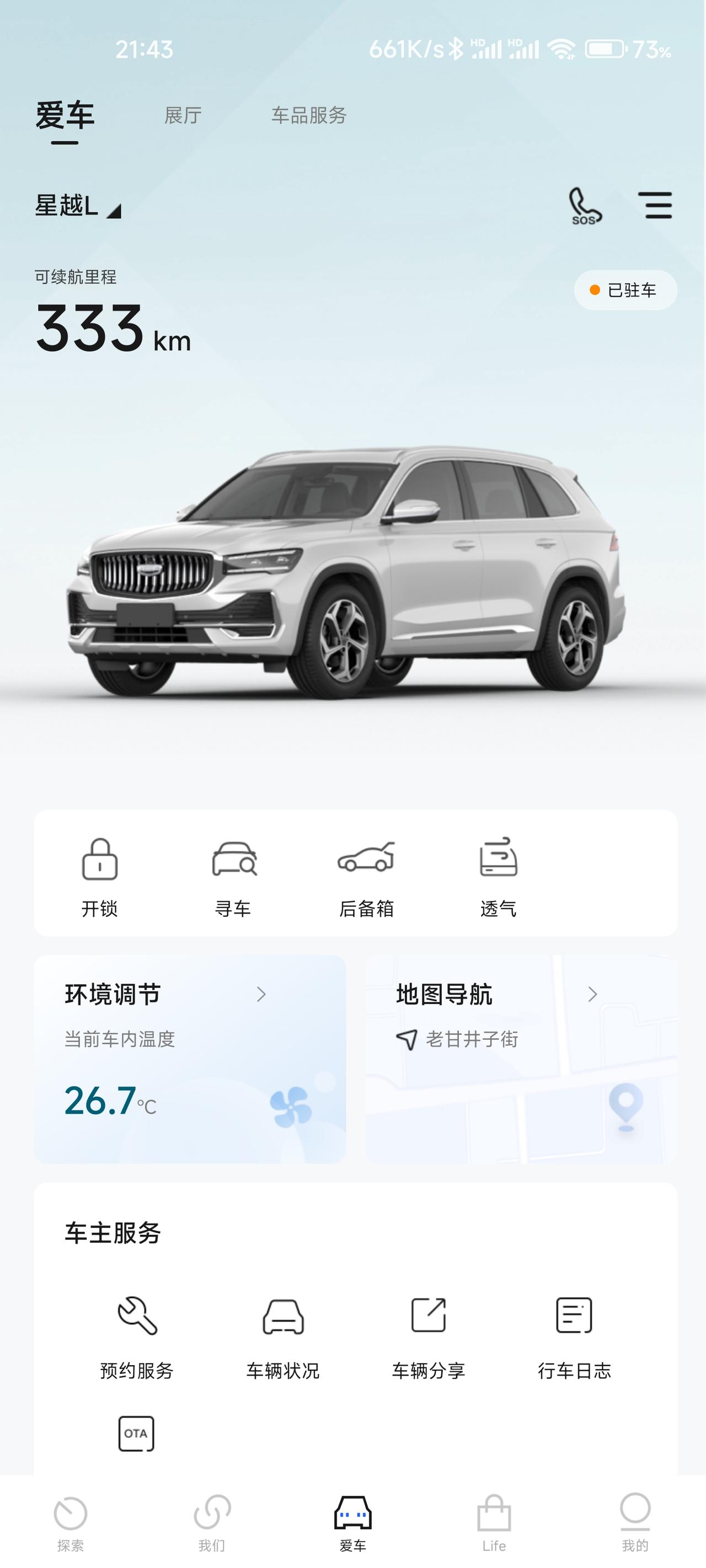 吉利星越L 求内测版APP！
