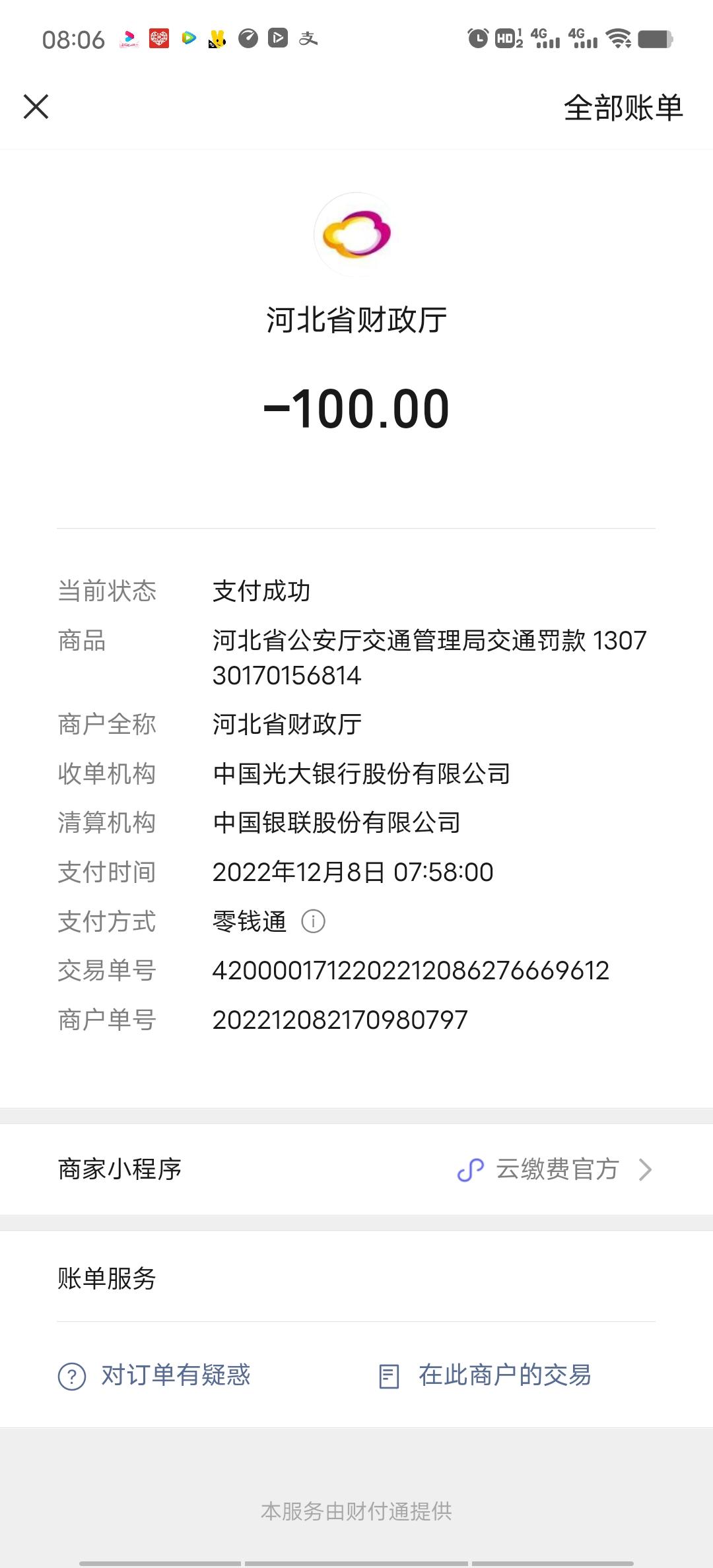吉利星瑞 12123能解决扣分吗