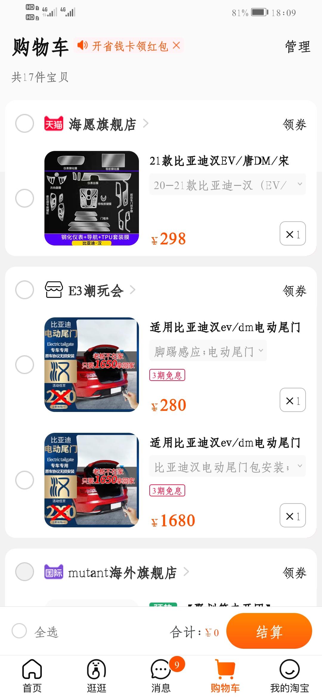 比亚迪汉DM 问一下大家你们加装的电尾门和中控保护膜是哪个店买的。