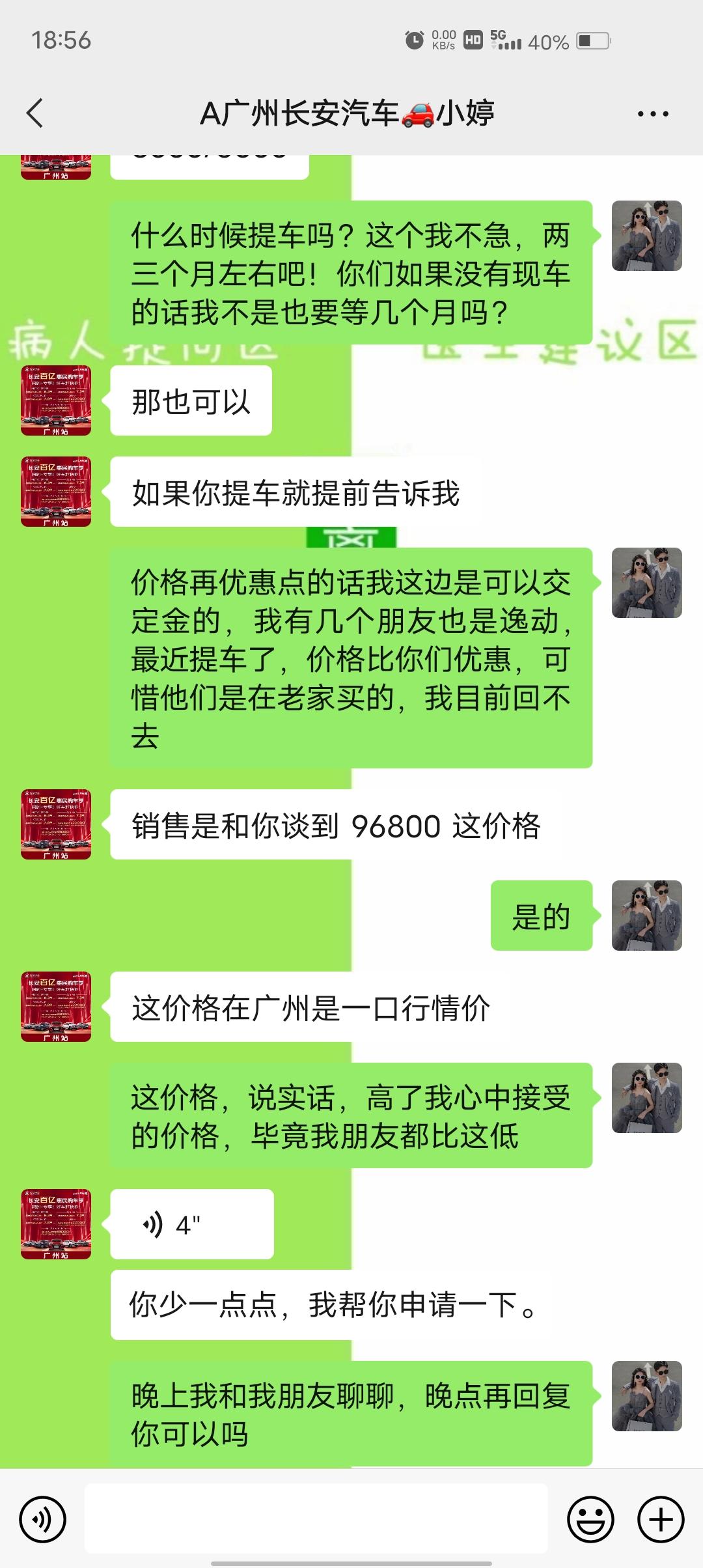 长安逸动 大哥们，我该怎么回复？报价多少能和他谈成呢？