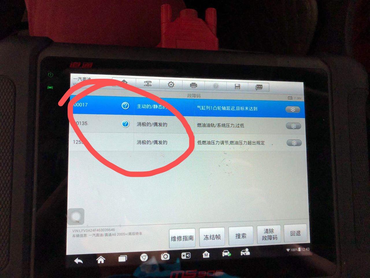 奥迪A6L 这个是咋回事呀 加完油之后就出现了这种情况现在还没有解决。06年奥迪a6 2.0t的。1.怠速情况下自己加速