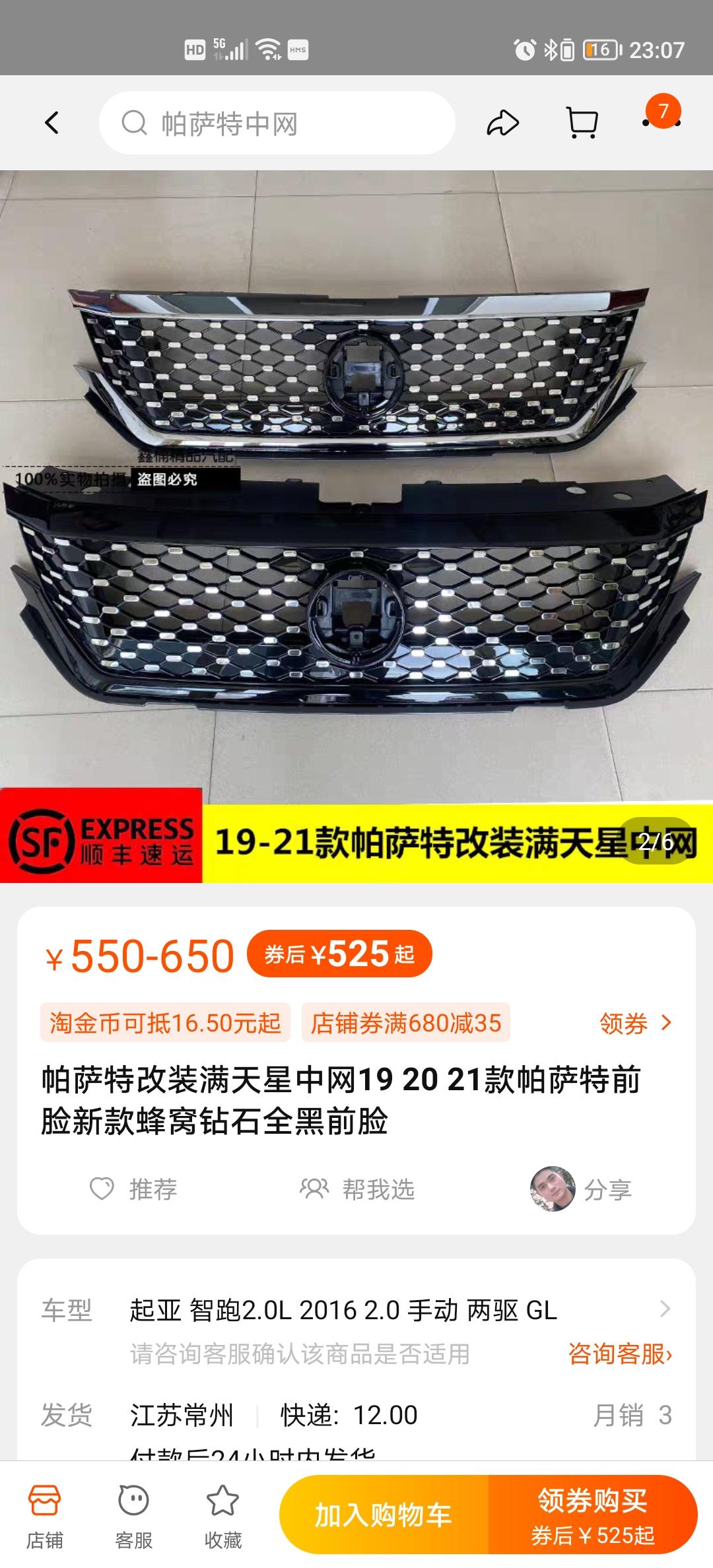 有没有人想过买1.5的后期自己买个星空中网自己改，淘宝上有帕沙特星空中网卖，朗逸刚上市还没有。