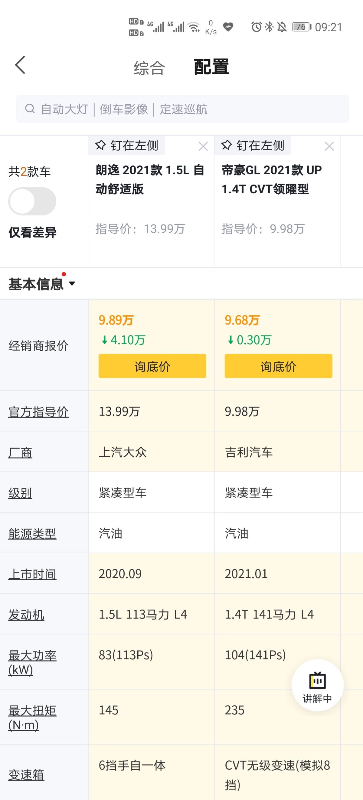 大众朗逸 纠结中，兄弟们给个建议。