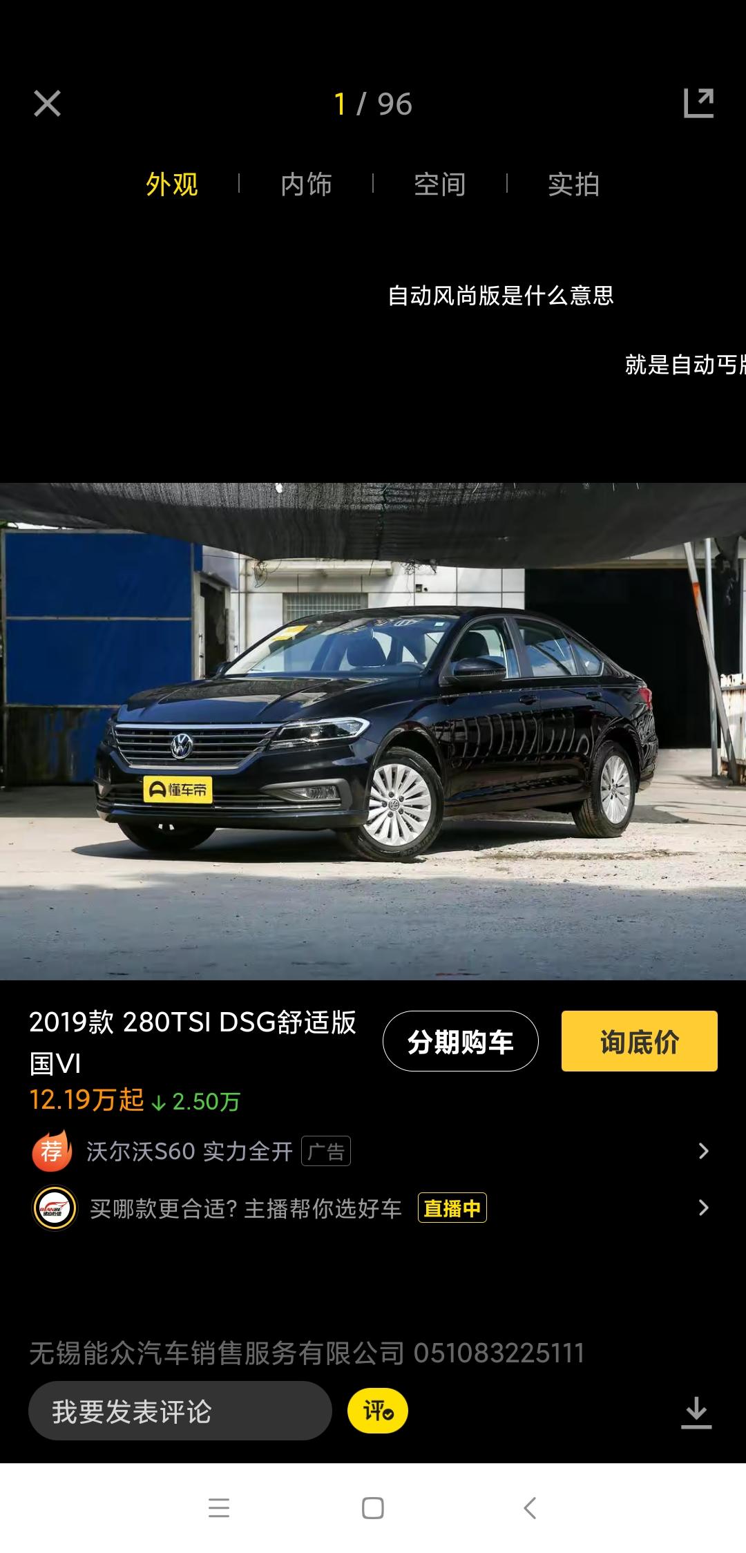 坐标成都，小白问问各位车界大佬。2019大众朗逸1.4T自动舒适版多少钱落地合适？据说现在13万以内分期都能提，求指导