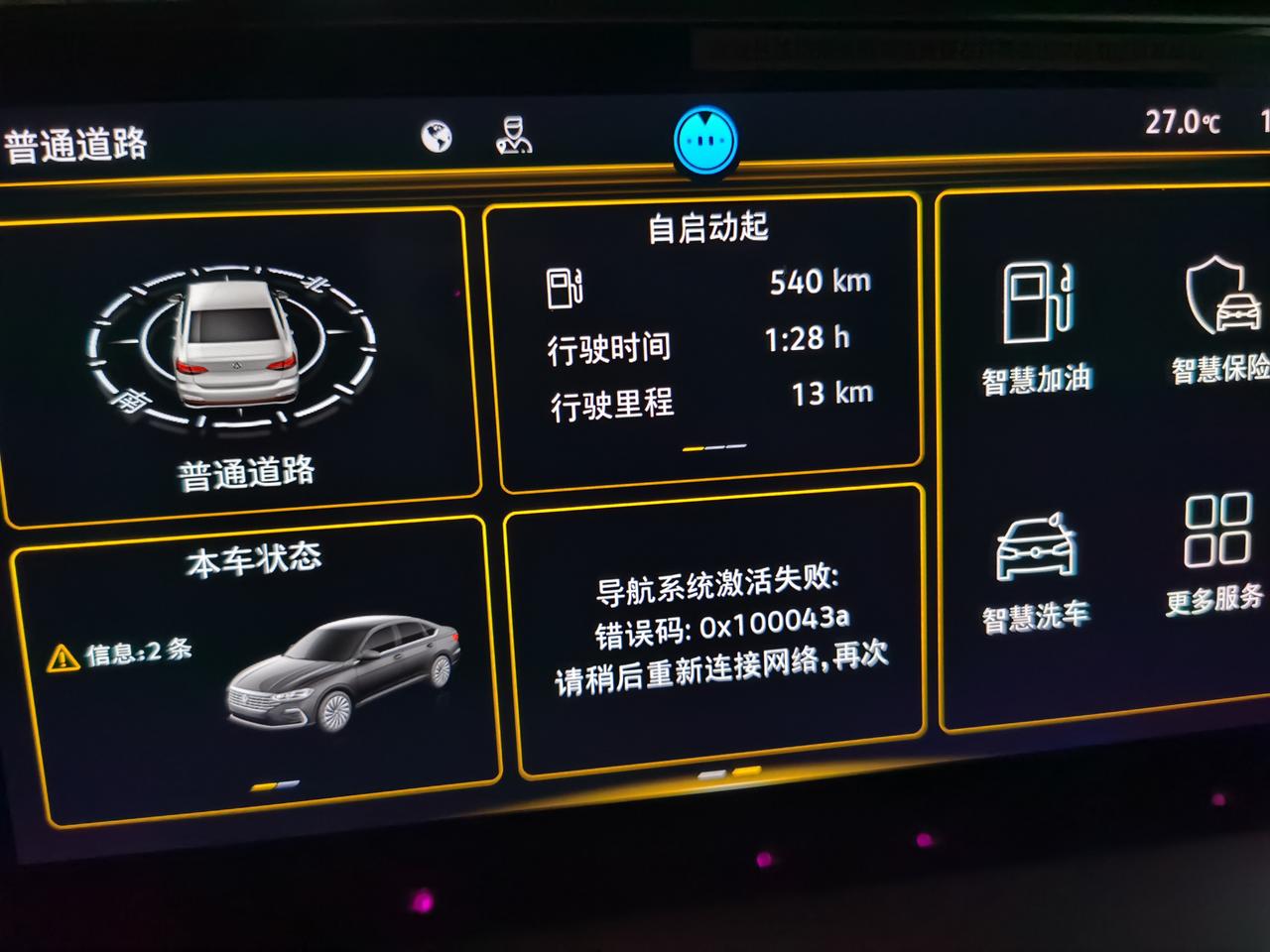 朗逸500万款，导航激活不了？车是有网的（车开WIFI，用手机连上能上网），还是提示重新连接网络