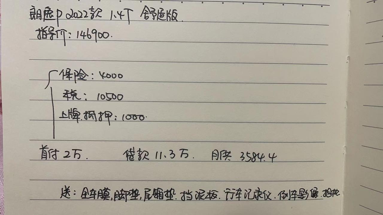 2022款朗逸1.4t舒适：首付两万，贷款3年，13.3落地价，月共3584贵了？兄弟们