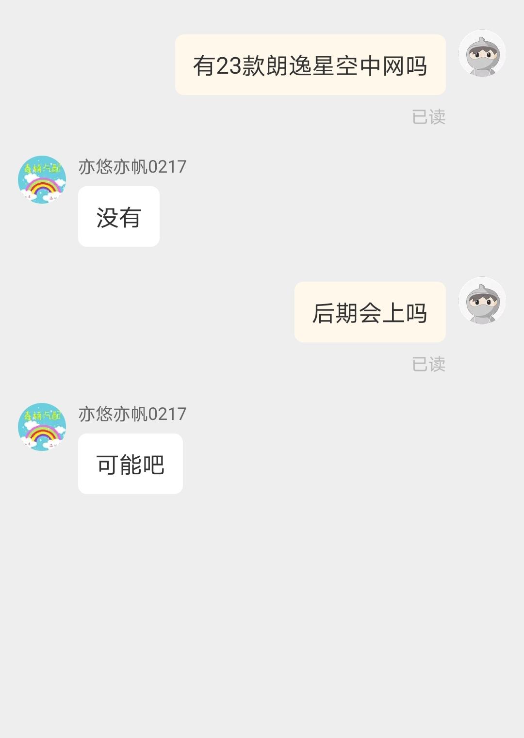 有没有人想过买1.5的后期自己买个星空中网自己改，淘宝上有帕沙特星空中网卖，朗逸刚上市还没有。