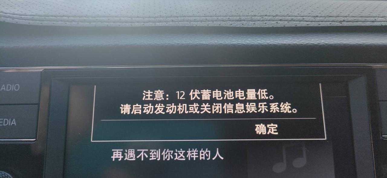 2019款朗逸装个倒车影像和行车记录仪怎么老亏电