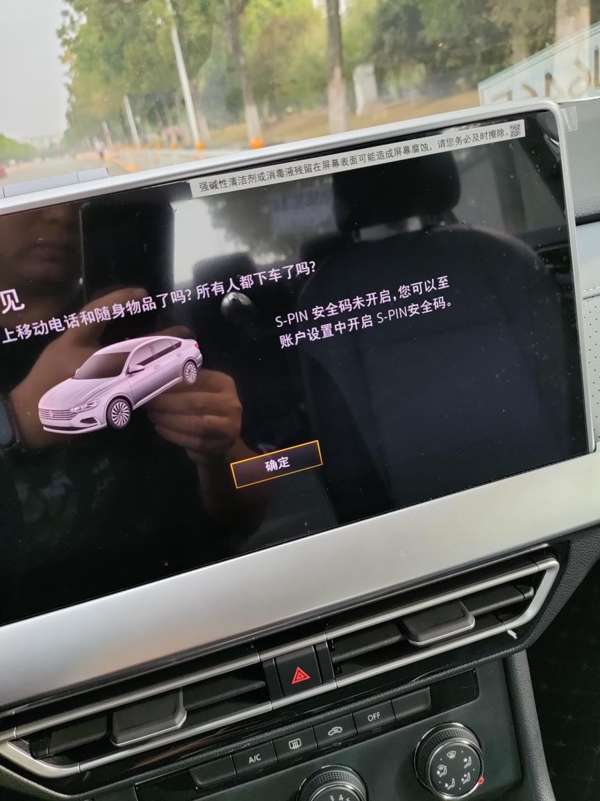 朗逸500万款，车机提示这个安全码怎么设置