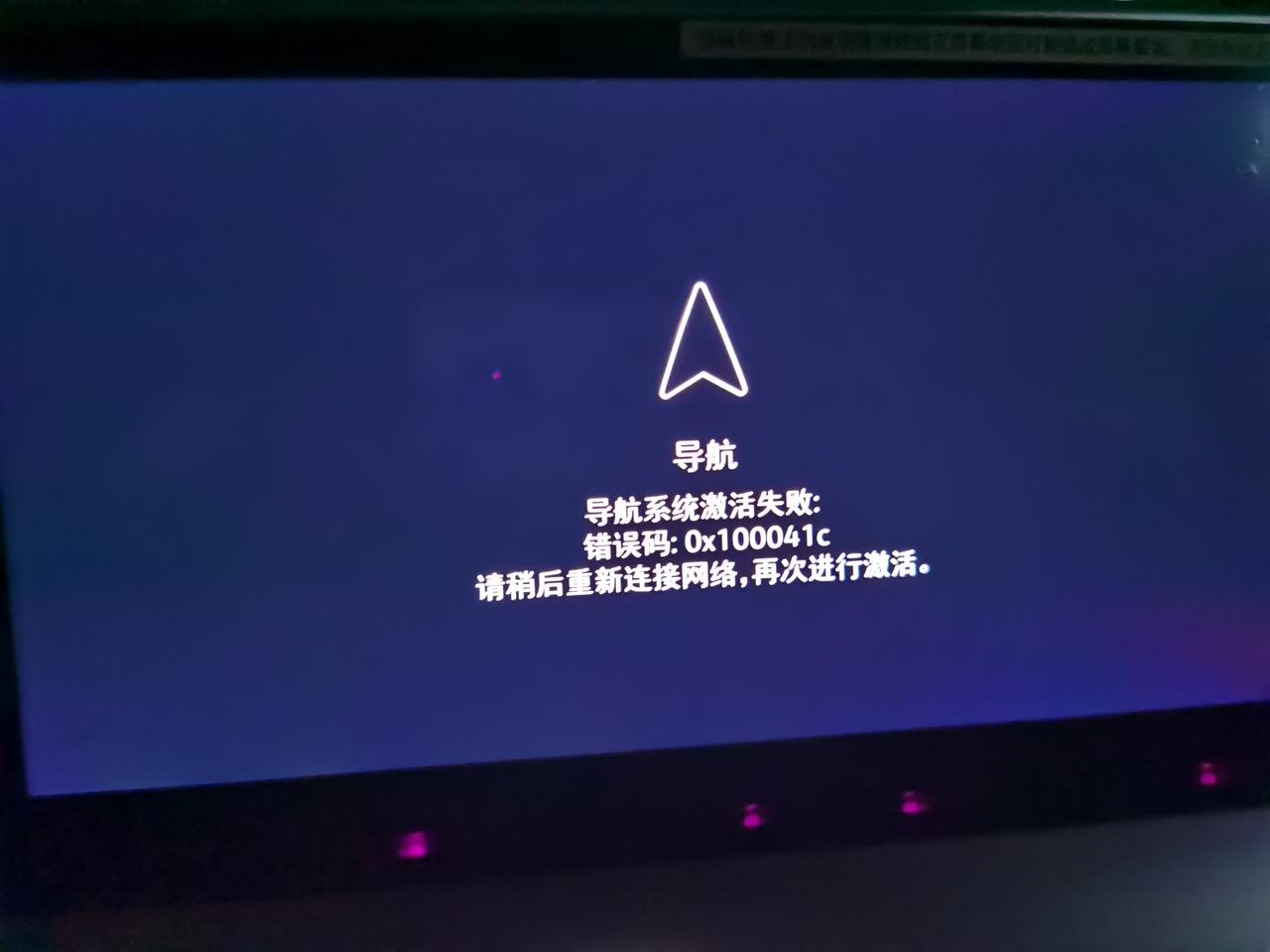 朗逸500万款，导航激活不了？车是有网的（车开WIFI，用手机连上能上网），还是提示重新连接网络