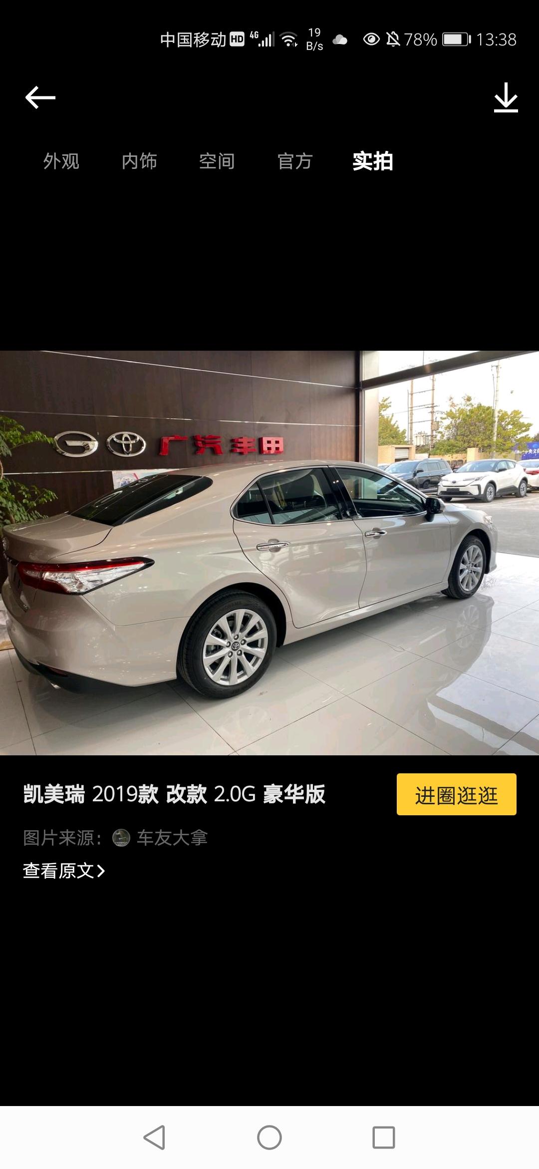 兄弟们，2021款凯美瑞2.0豪华版的，贵阳落地多少？。2021和2019  2.0豪华版哪个更好？