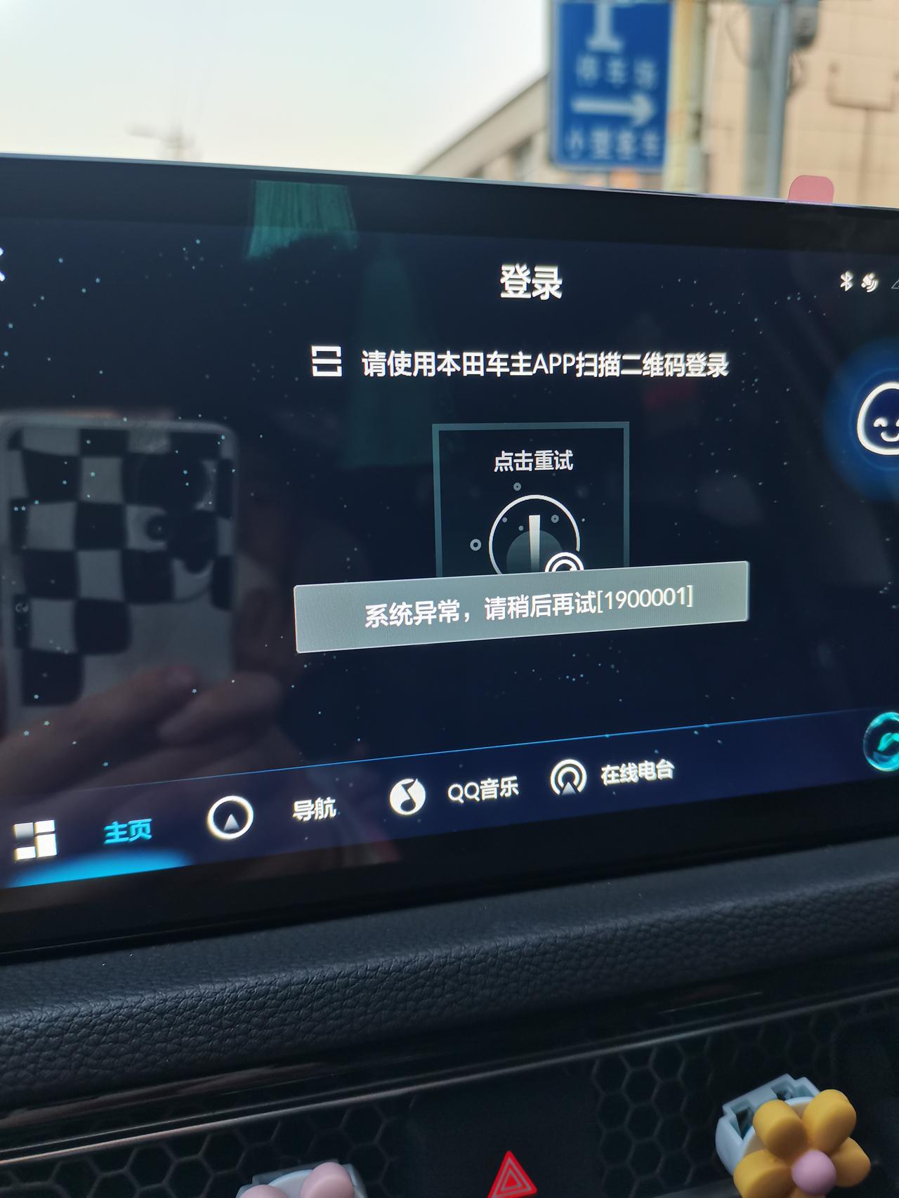 十一代思域智导互联登录不上了，咋回事啊