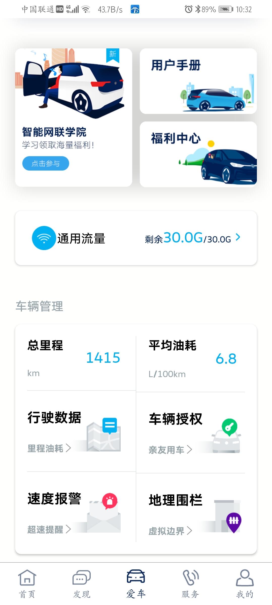 大众宝来 APP不更新信息了
