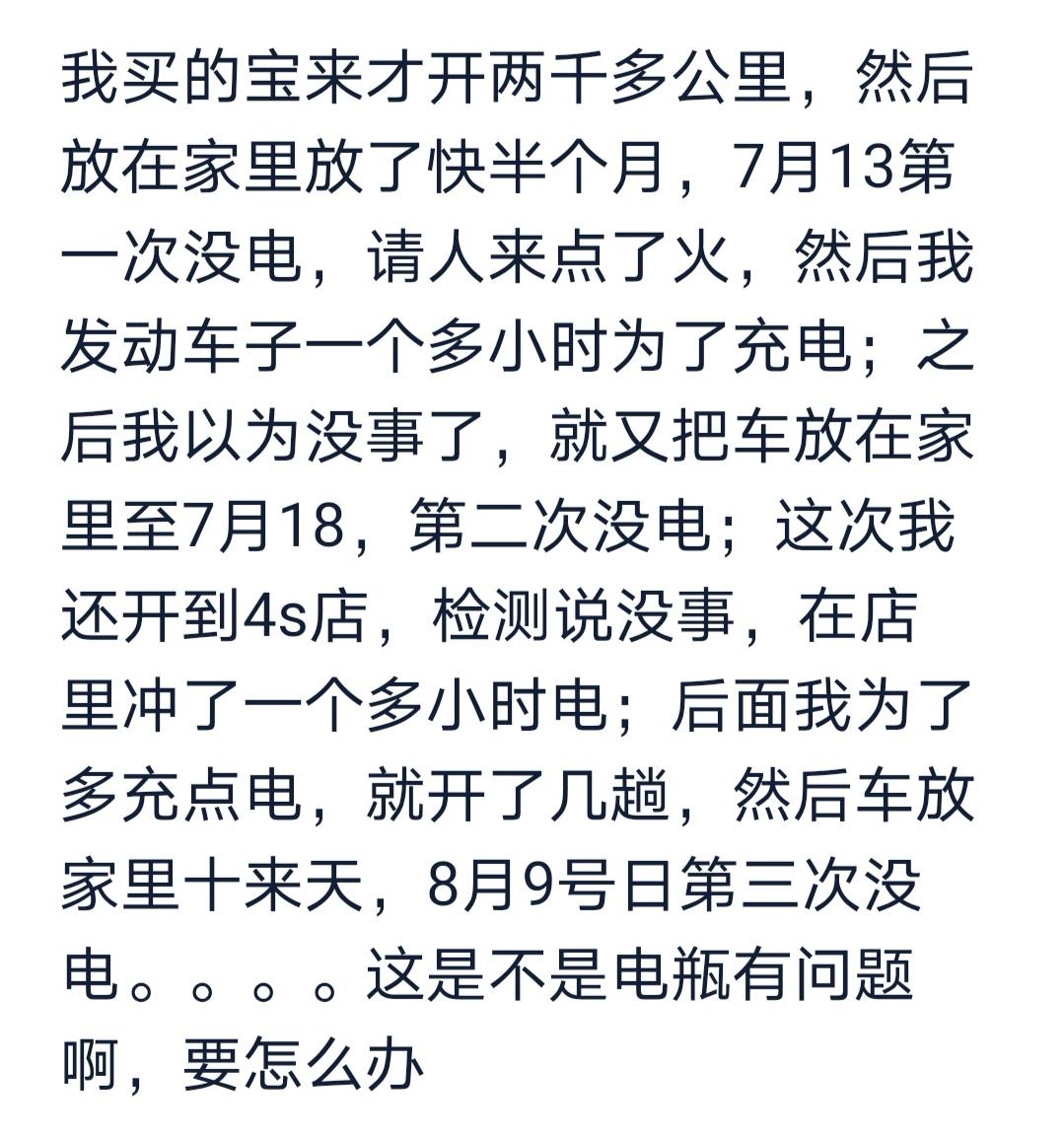 大众宝来 新车一个月内三次没电，怎么办？