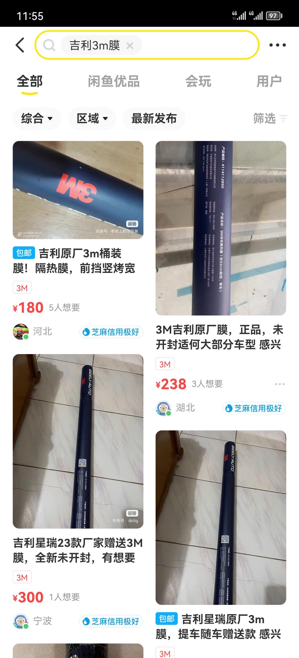 吉利星瑞 各位送的3m膜别问好不好了你们自己去咸鱼看看多少钱