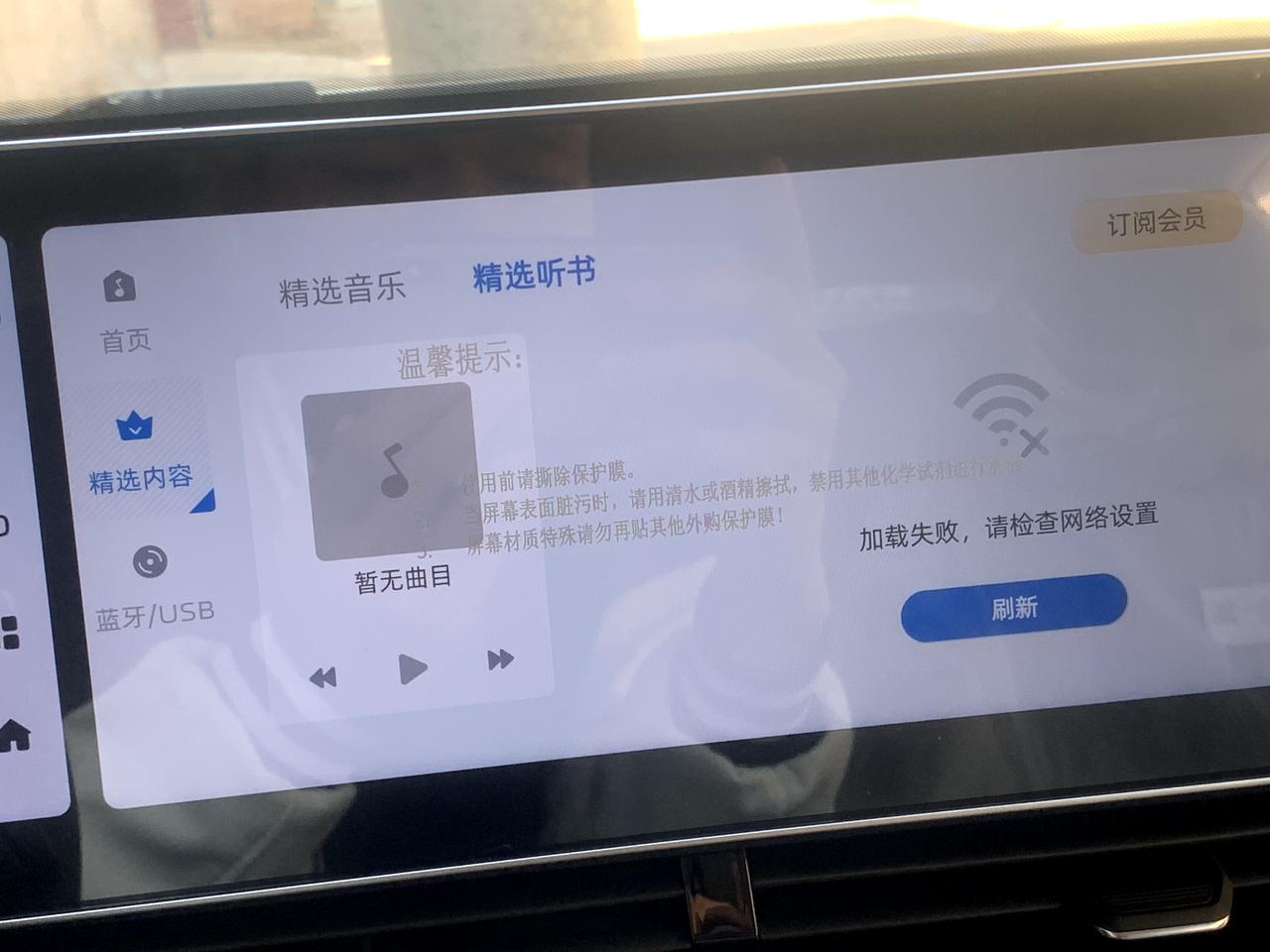 吉利星瑞 昨天刚提的新车  昨天下午激活的车机还有网络   从昨天晚上到现在一直这样  4G但是网络加载失败   问卖车