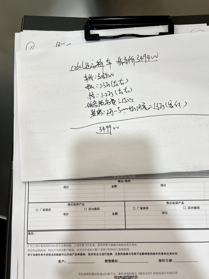 奔驰C级 坐标安徽，这个价格是不是贵了，送两万公里保养，膜，电尾门还有些乱七八糟不值钱的。