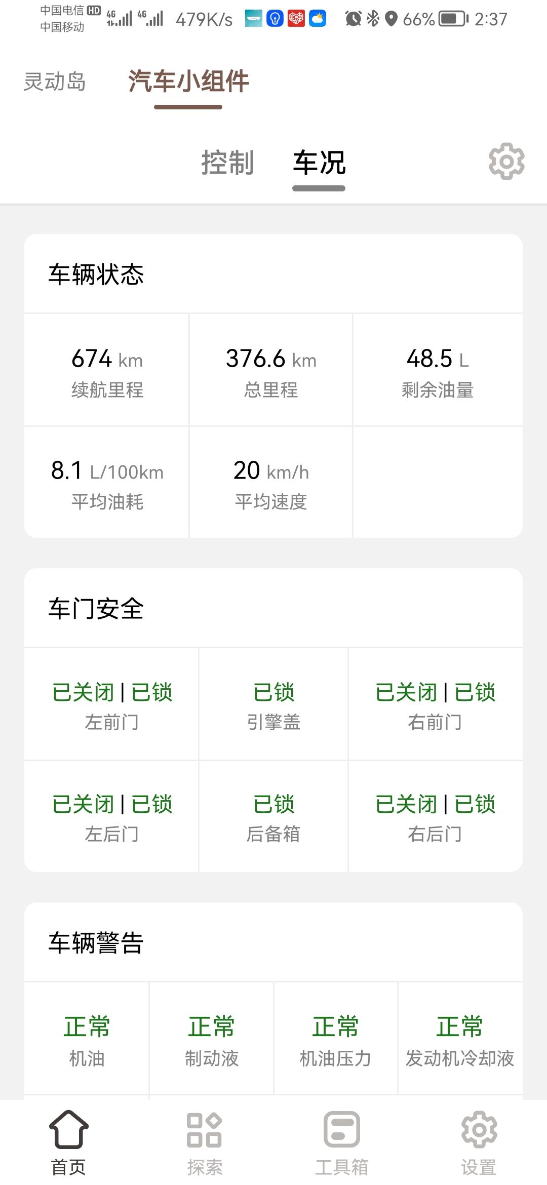 吉利星瑞 加满了油箱显示不是50L  为何