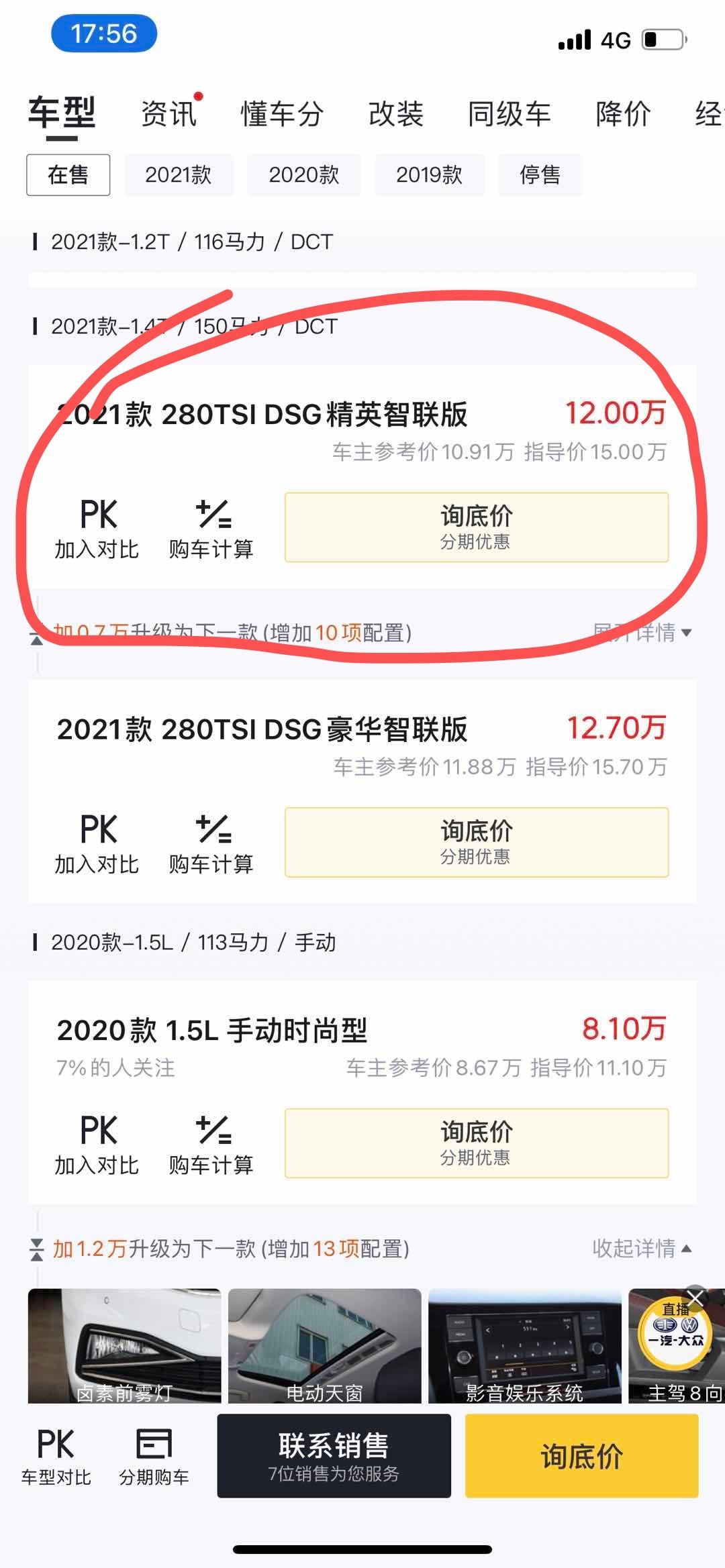 2021款1.4t精英宝来大概多少落地