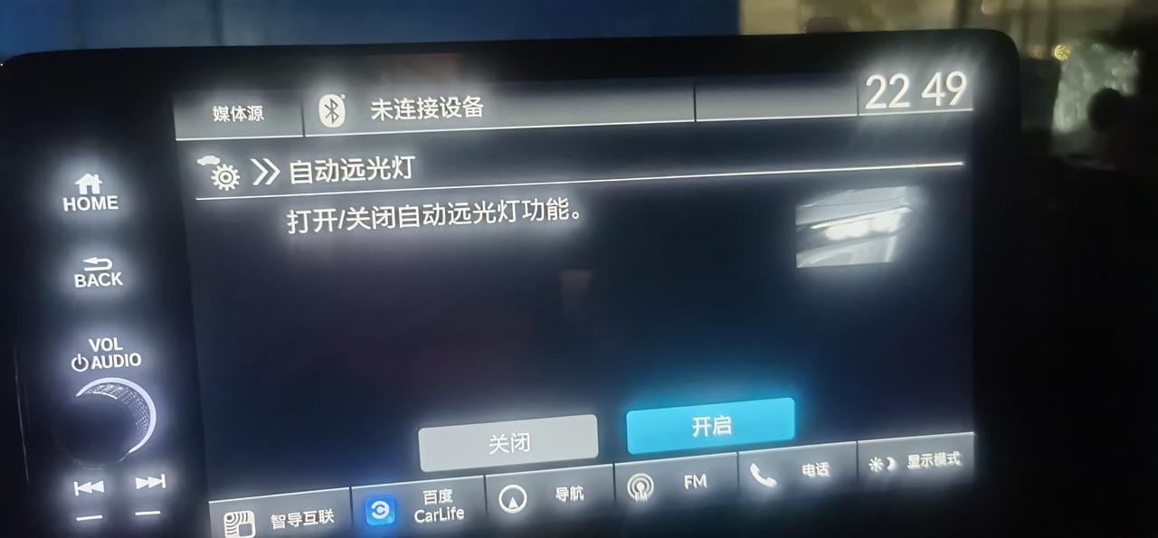 新思域是有自动切换远近灯光的功能的吧？这个跟自动大灯有什么区别？