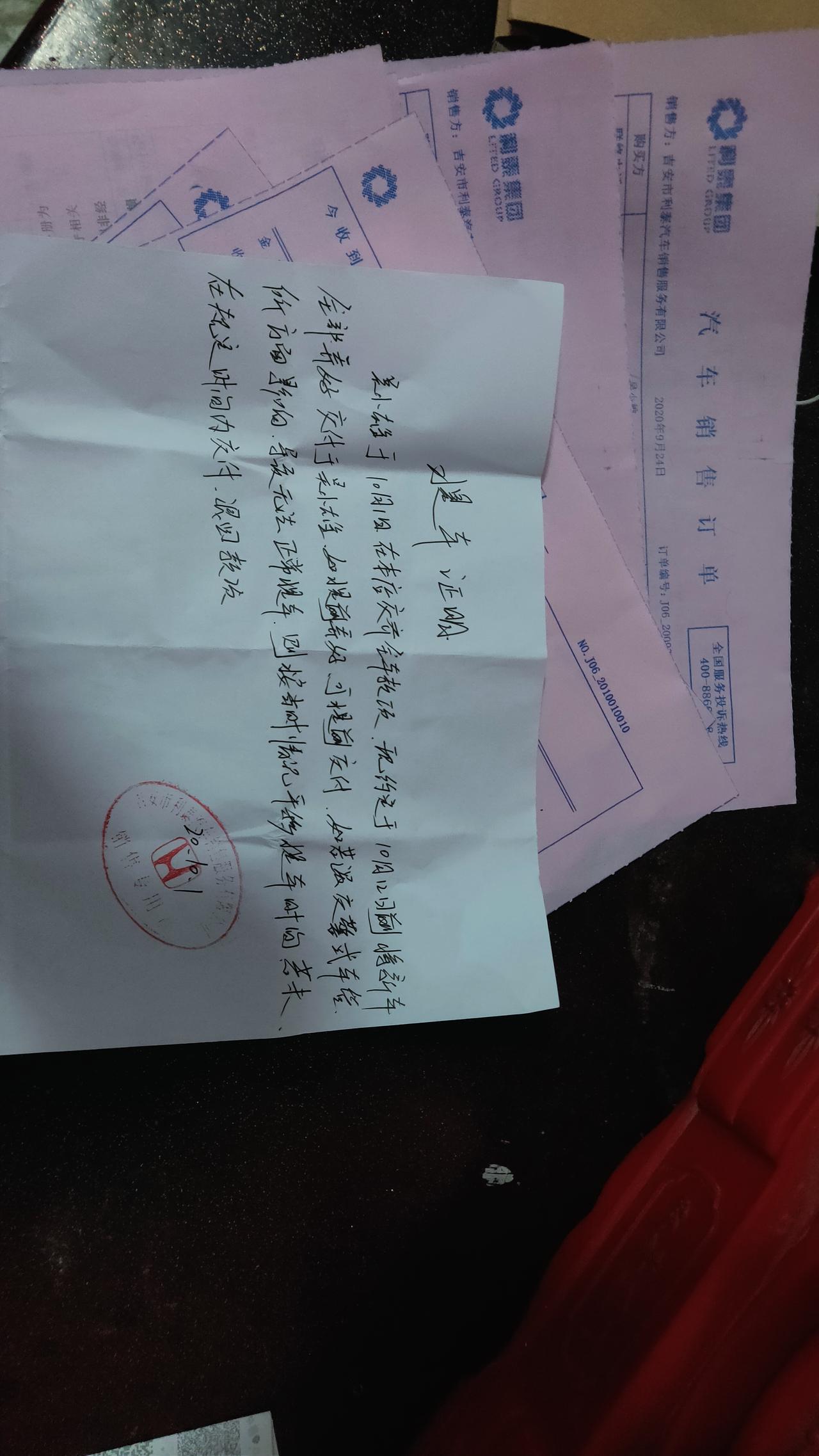 本田思域 4s店套路真深？因为用我爸买的车，我去提。这个委托书怎么？我感觉这个委托书有问题啊？还有这个提车日期证明有用吗