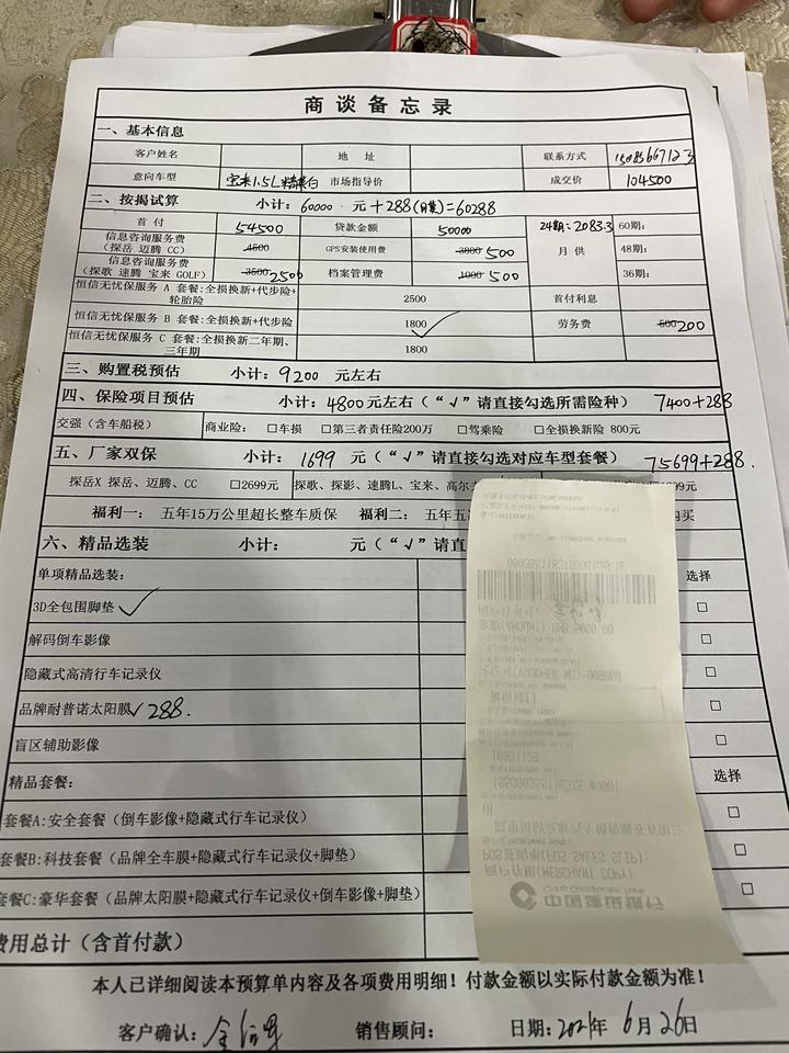 大众宝来 估计明天就要退款了！没车车告别大众了兄弟姐妹们