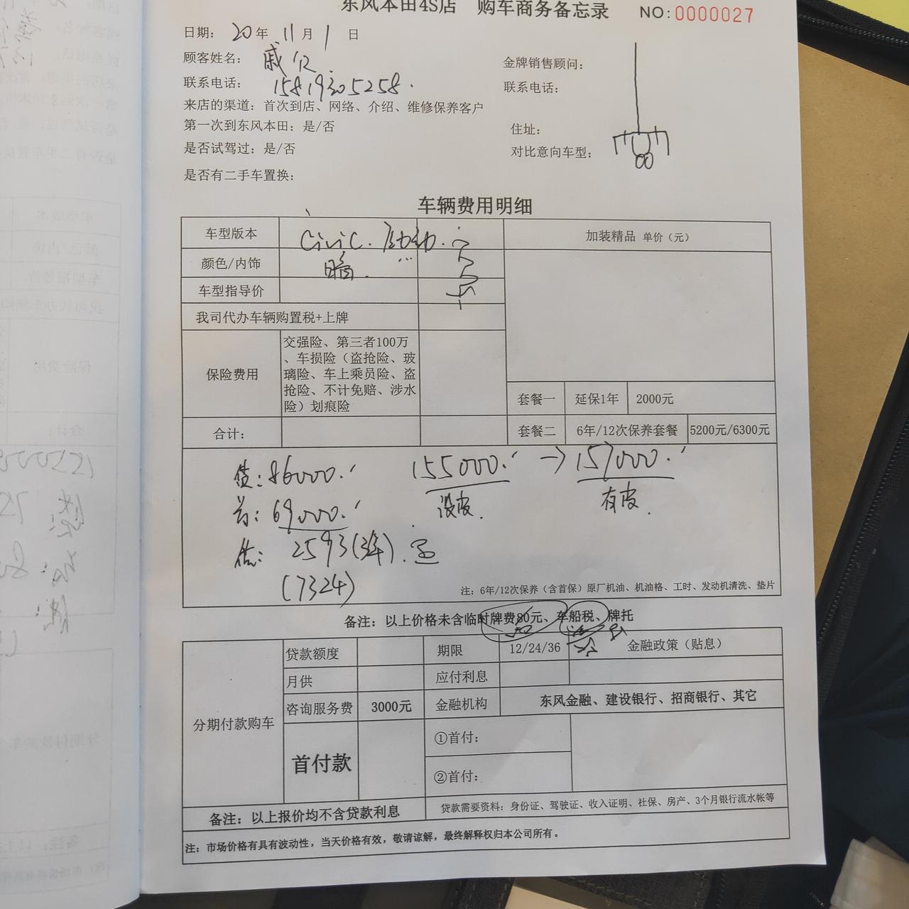 想买一台思域，今天去4s问了要157000全包，这个价格是不是高了，劲动版，还有一个3000块的咨询服务费是不是不用给的