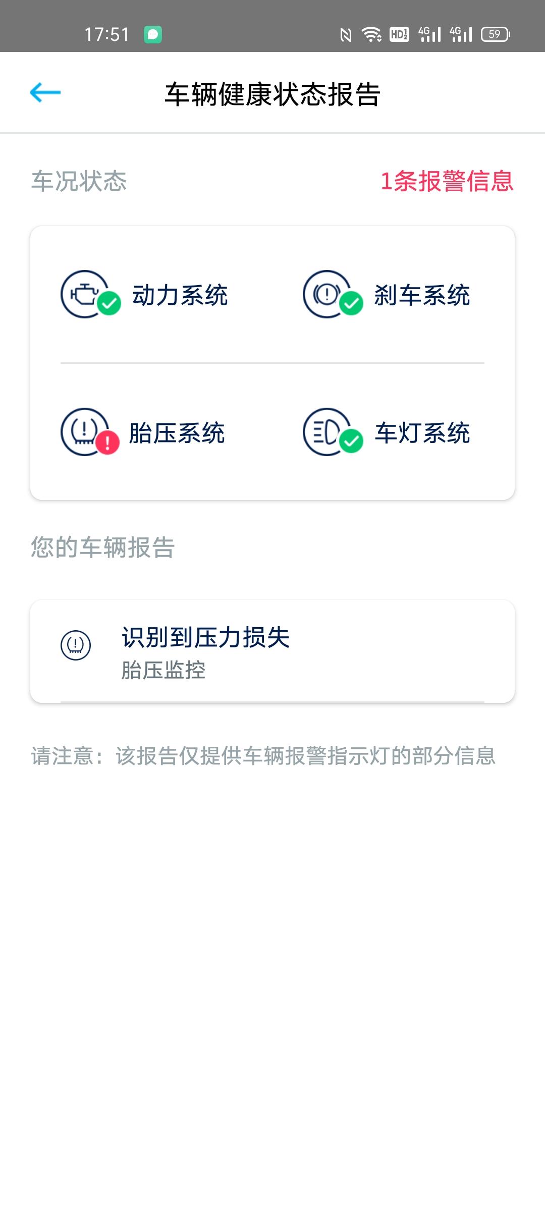 大众宝来 测过胎压了，正常没漏气，车的胎压报警也清楚了，就是app里怎么也不更新，强迫症