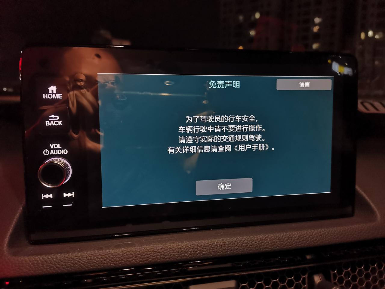 请问哪位大神知道关闭这个免责声明吗？每次启动车子的时候都要按这个，好麻烦，车子是11代思域
