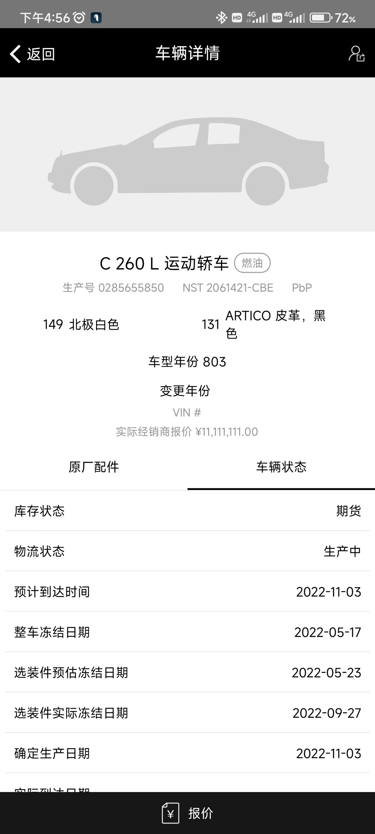 奔驰C级 我8月13号定的，这个还要等多久？等得无语了