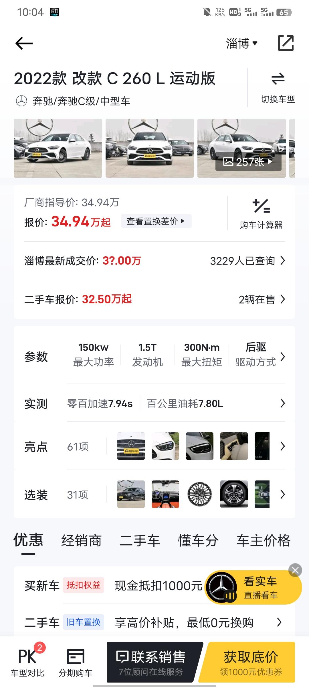 奔驰C级 这一款大概落地多少钱呀 选装的话 一般都选哪些选装包