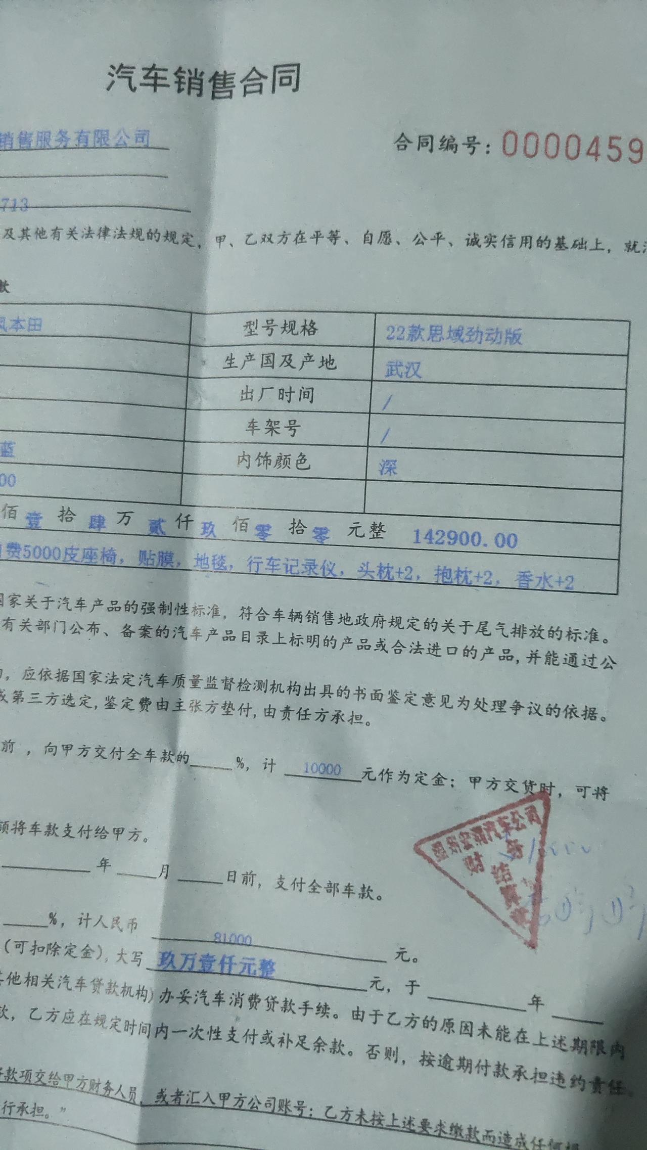 本田思域 17.2万分期提劲动 就加装了一个纤皮座椅  看车友圈的朋友都16万多就提了劲动   是不是提贵了车友们