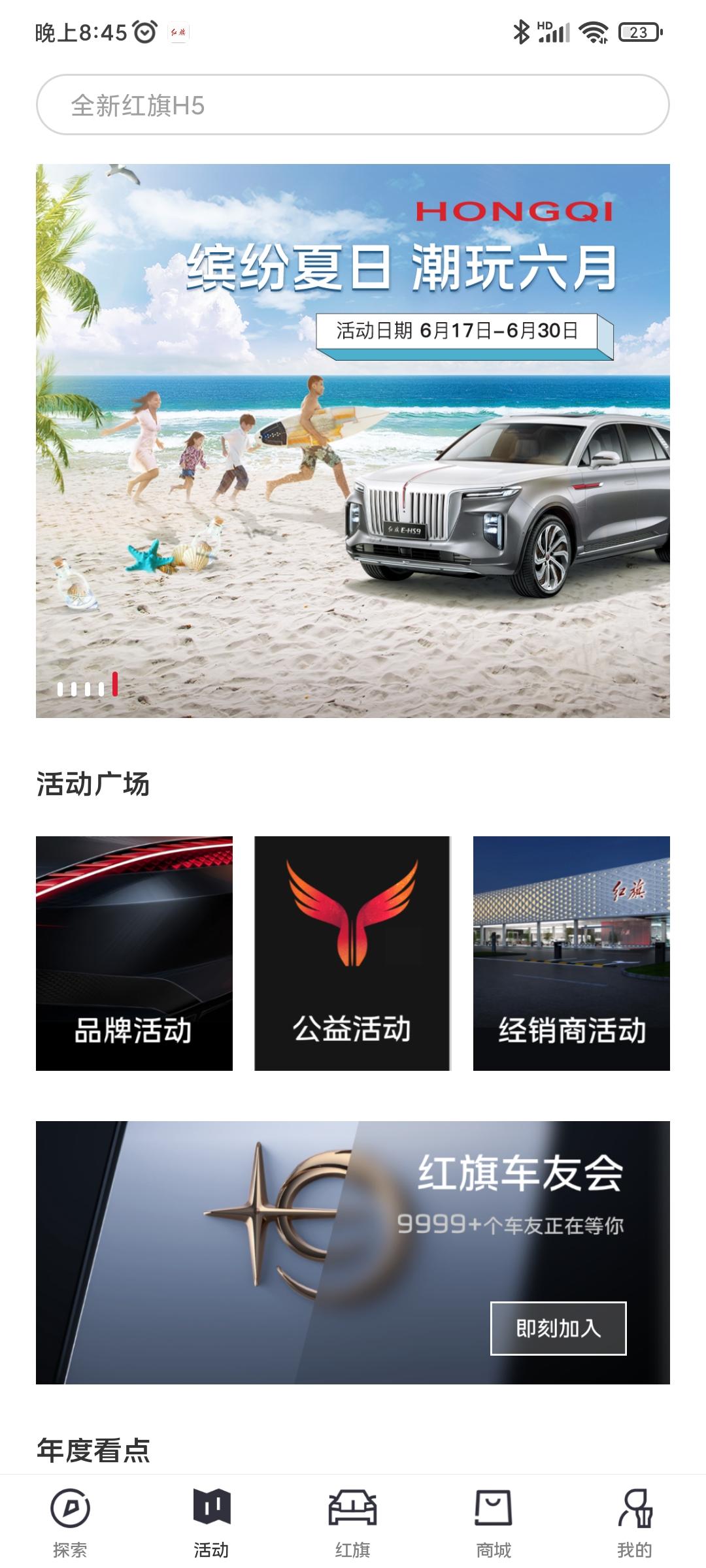 红旗HS5 不懂就问，这两天喜提2驱旗享，但是APP不会操作，全是广告，关于车辆控制的界面在哪呢，求大家指点迷津