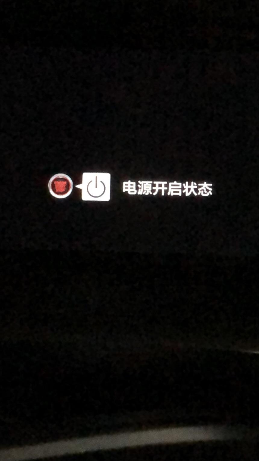 本田思域 2019款劲擎版熄火之后会显示电源开启状态是怎么回事？